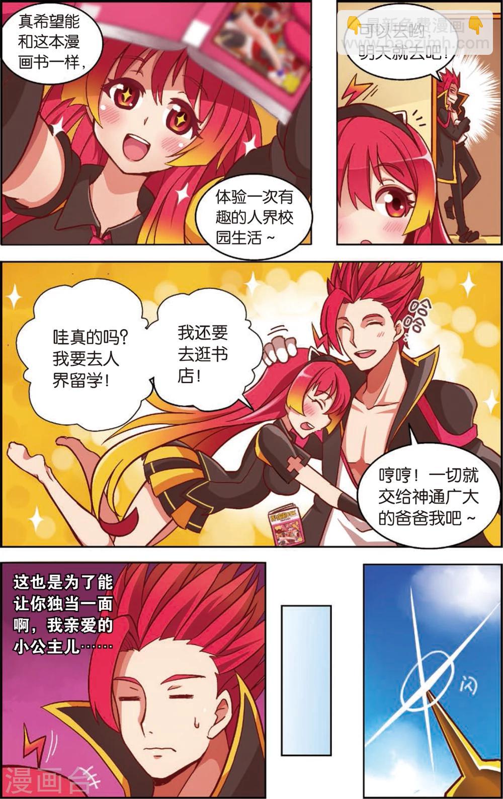 《公主漫画法则》第1话 不是特地来救你的(上) 第5页