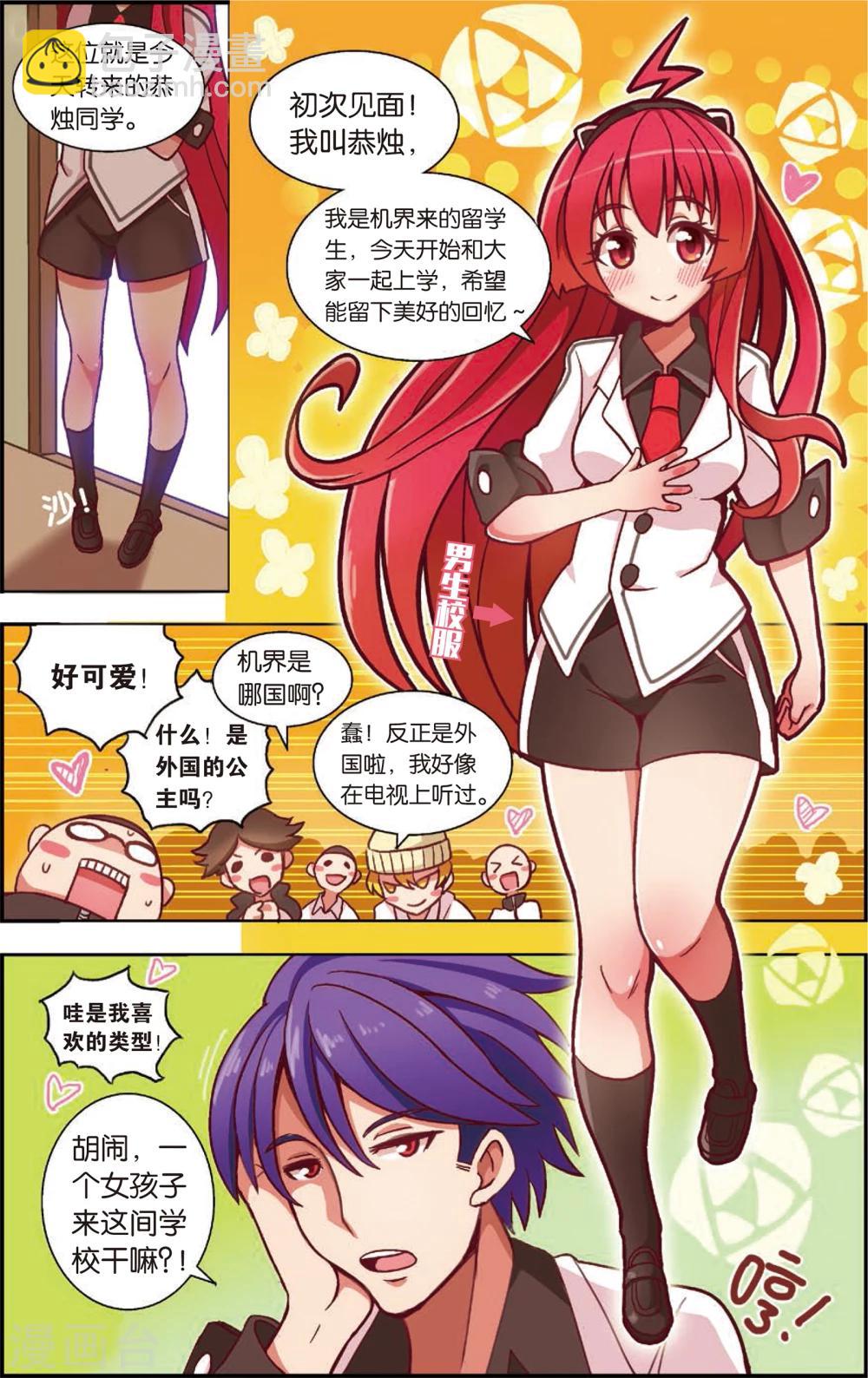 《公主漫画法则》第1话 不是特地来救你的(上) 第8页
