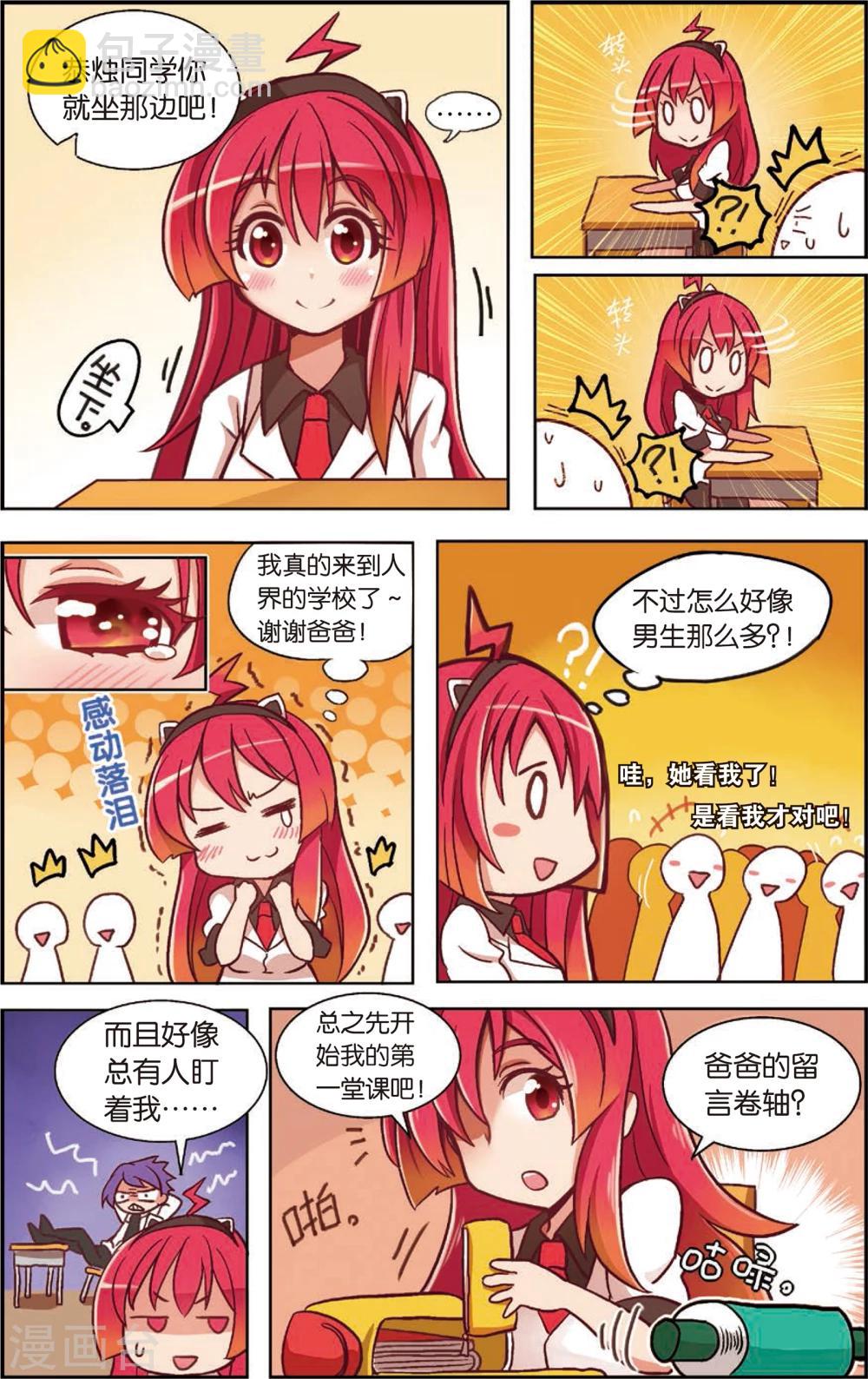 《公主漫画法则》第1话 不是特地来救你的(上) 第9页