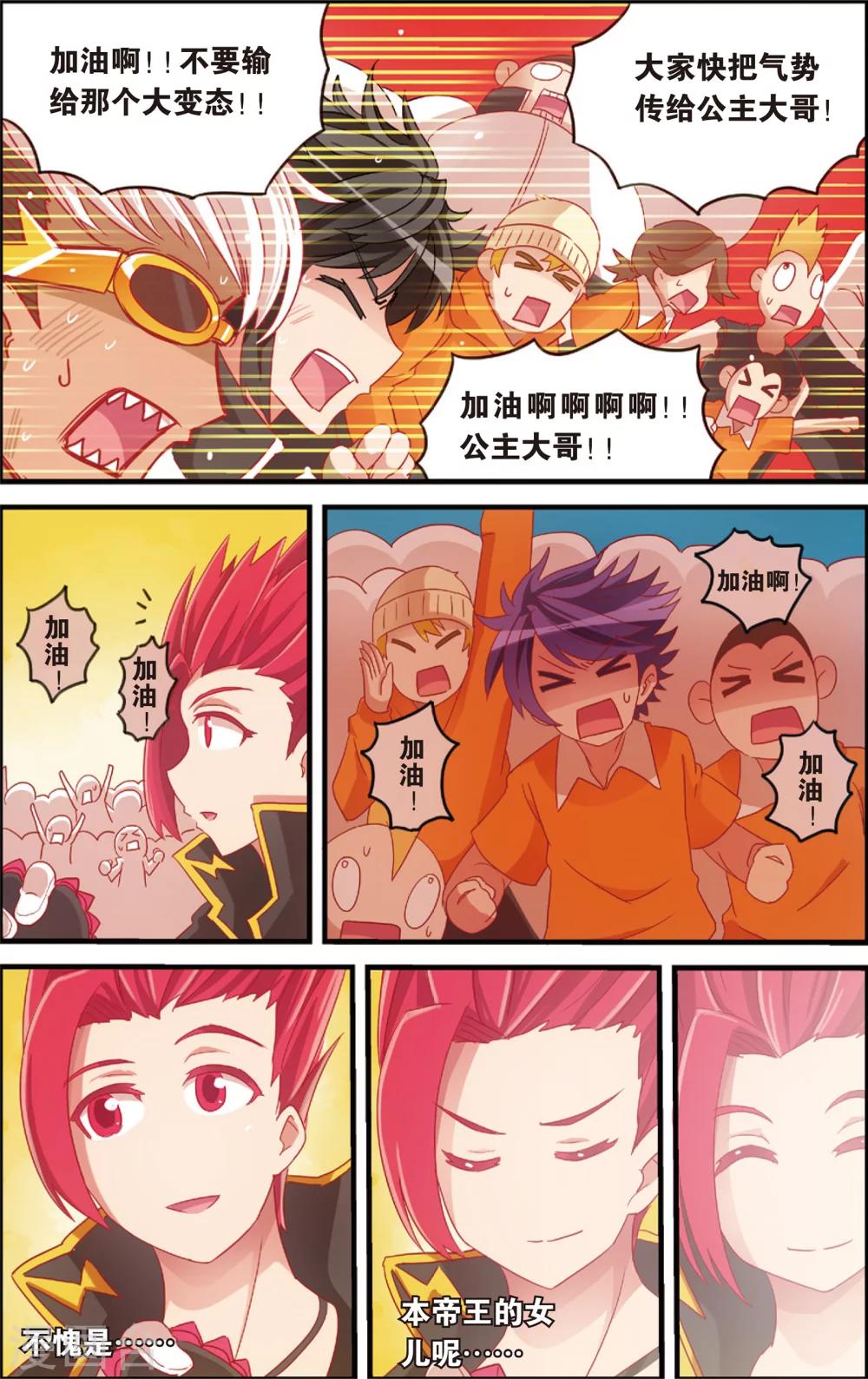 《公主漫画法则》第8话 代理校长全运会(下) 第10页