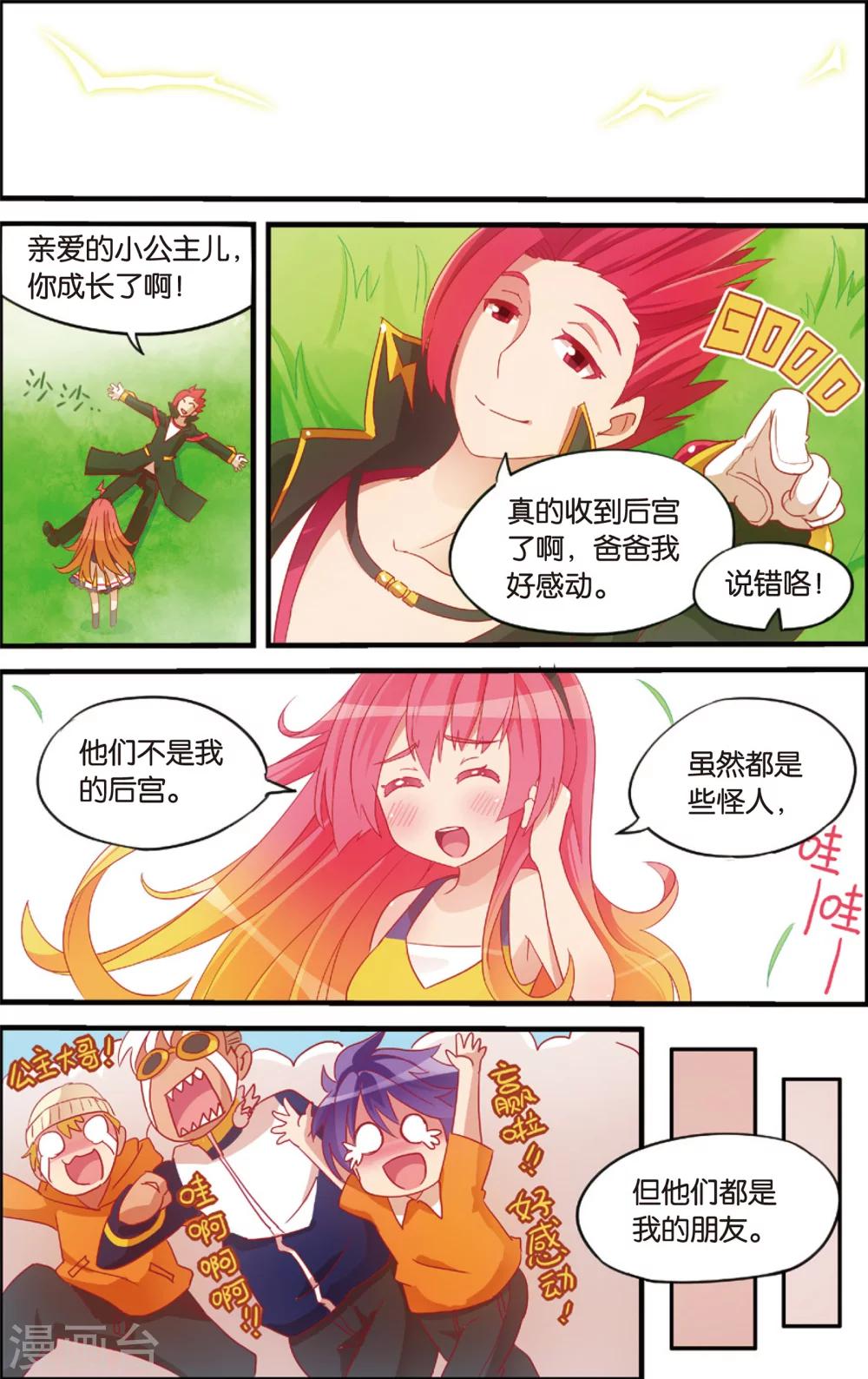 《公主漫画法则》第8话 代理校长全运会(下) 第11页