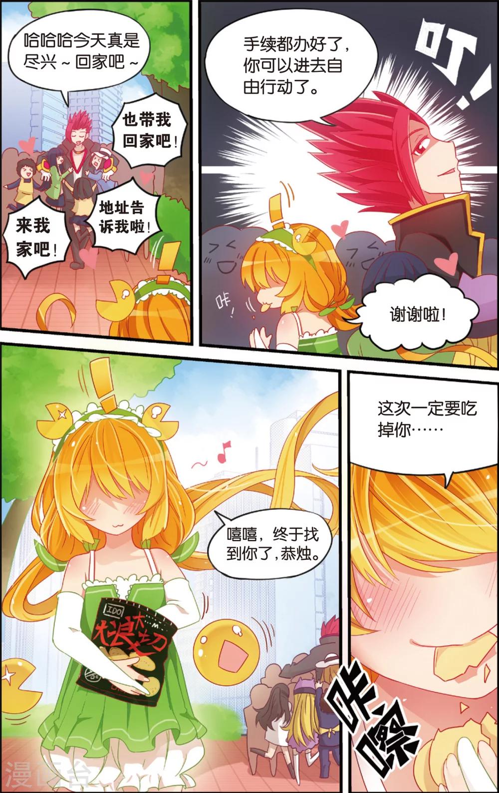 《公主漫画法则》第8话 代理校长全运会(下) 第12页