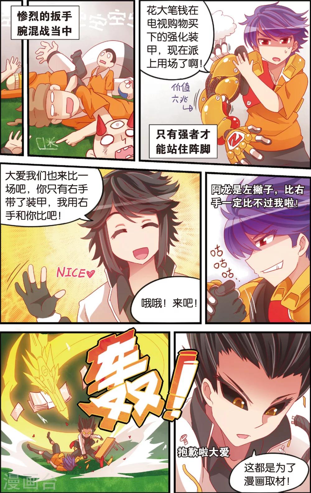 《公主漫画法则》第8话 代理校长全运会(下) 第1页