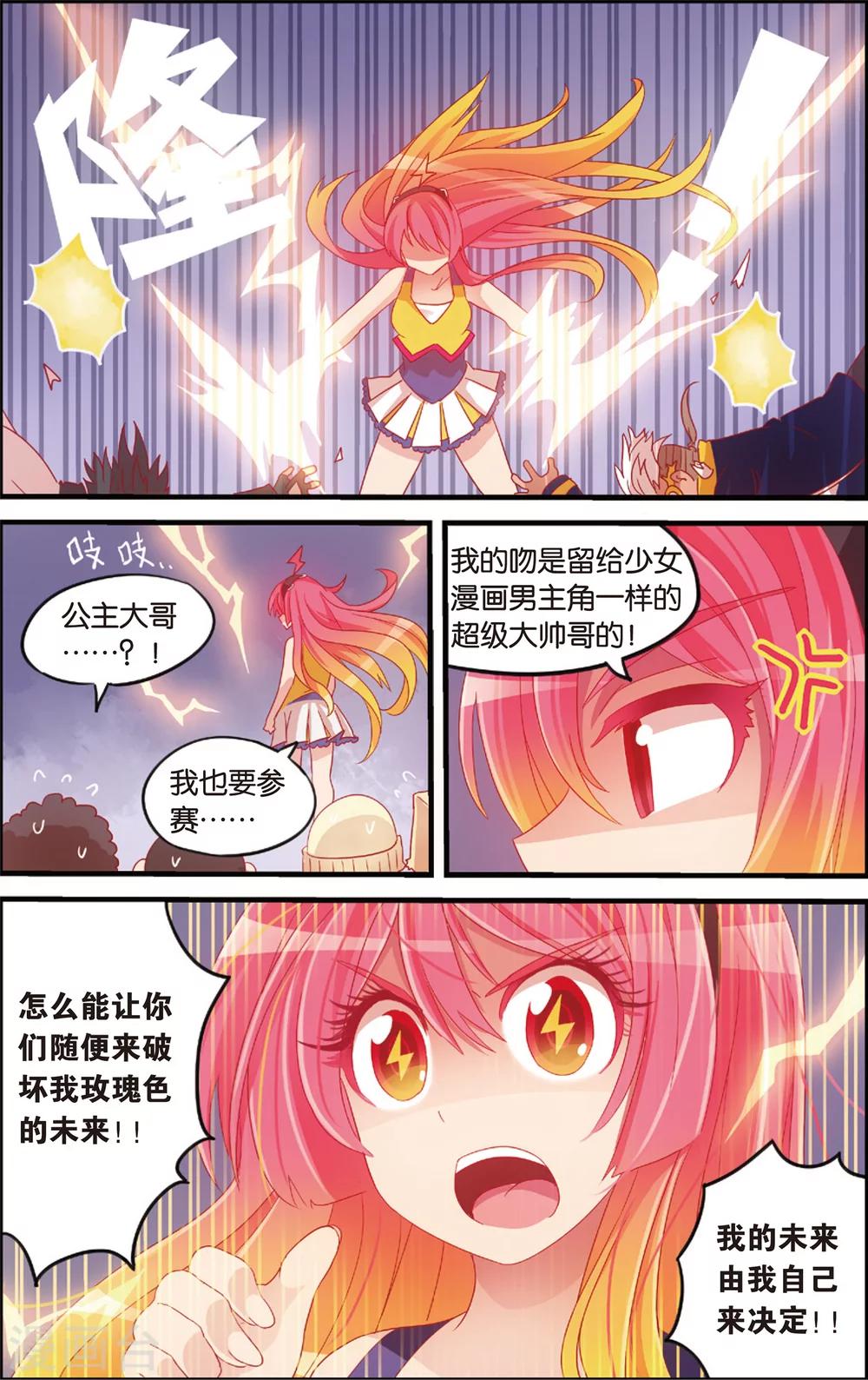 《公主漫画法则》第8话 代理校长全运会(下) 第3页
