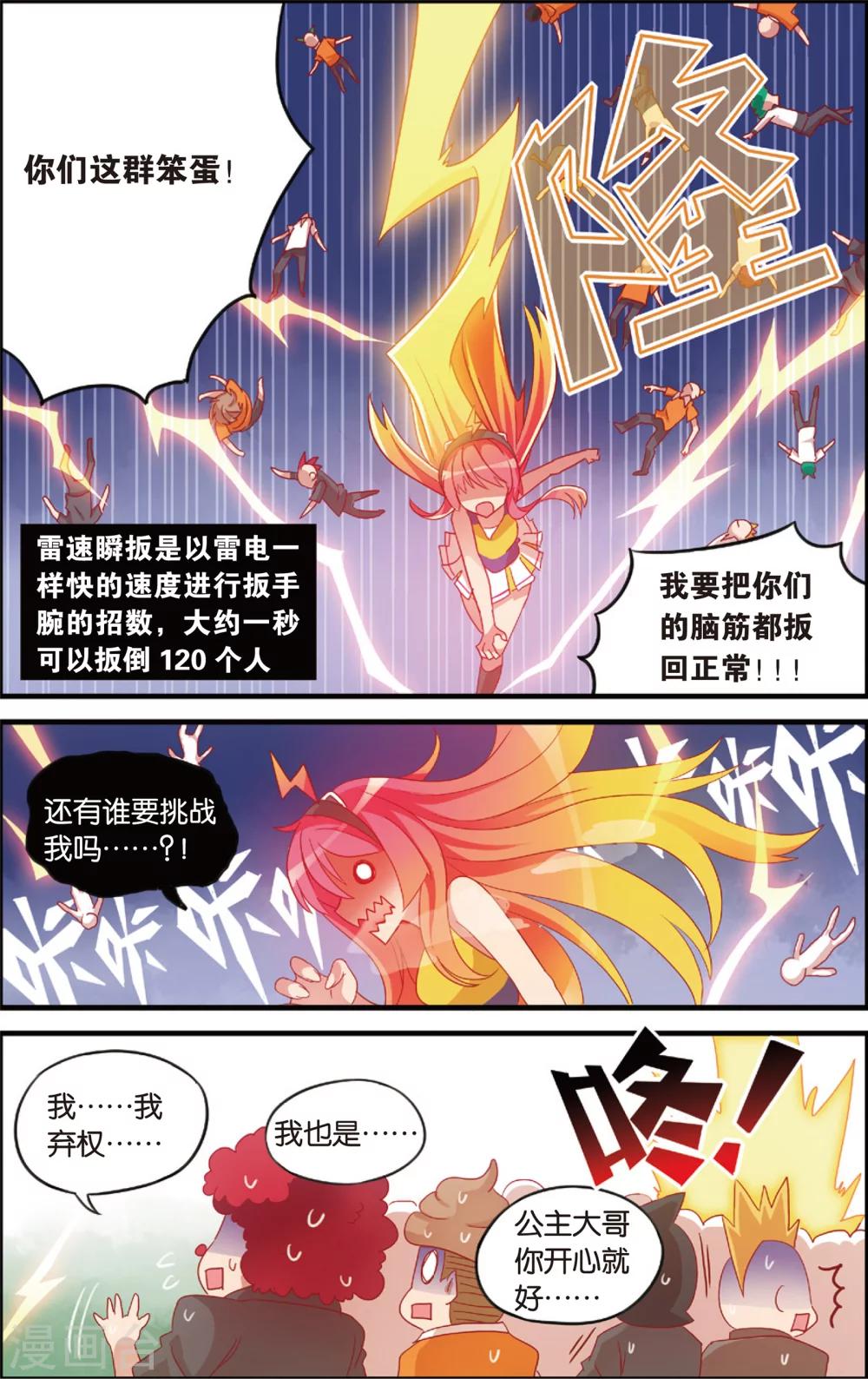《公主漫画法则》第8话 代理校长全运会(下) 第4页