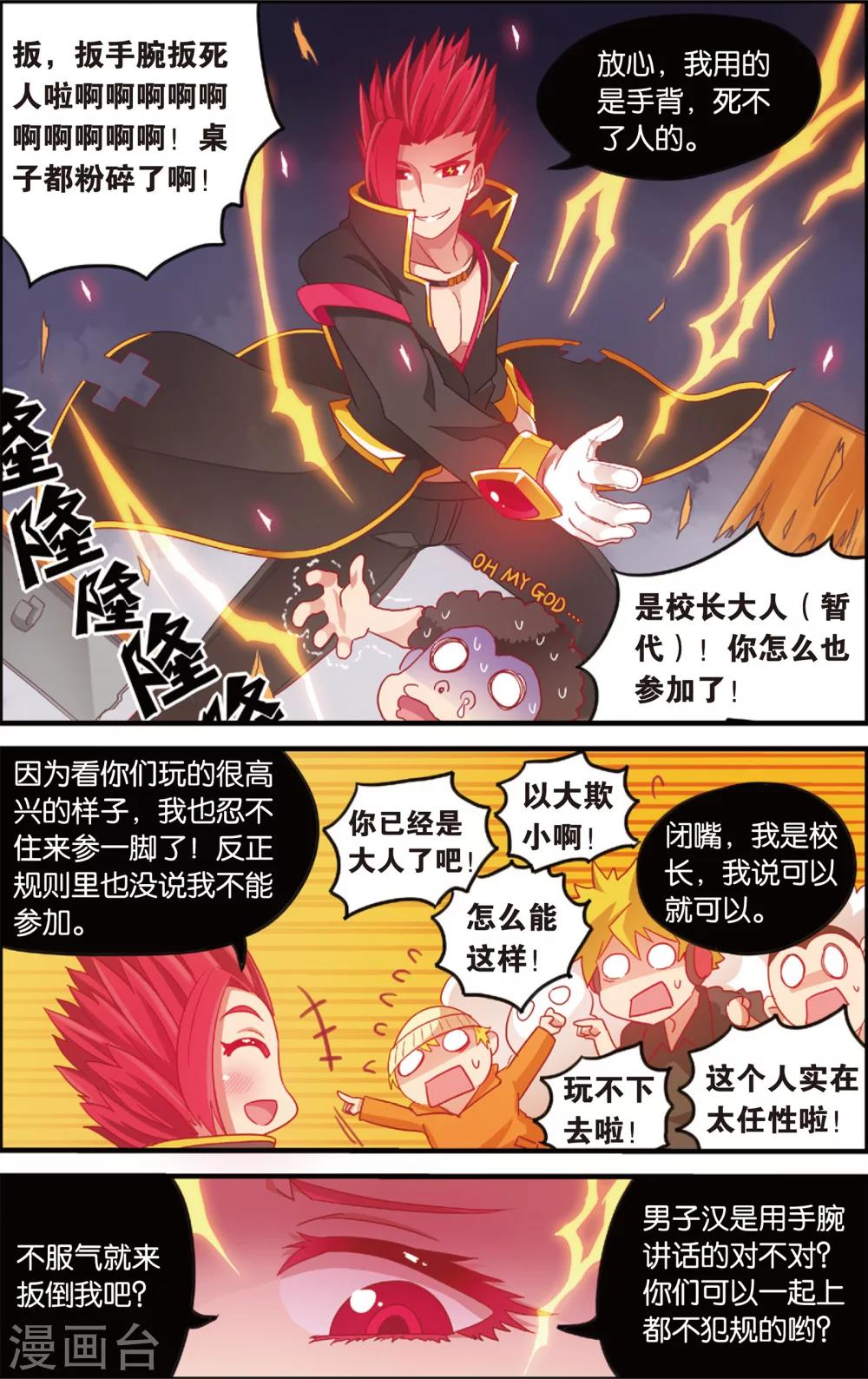 《公主漫画法则》第8话 代理校长全运会(下) 第5页