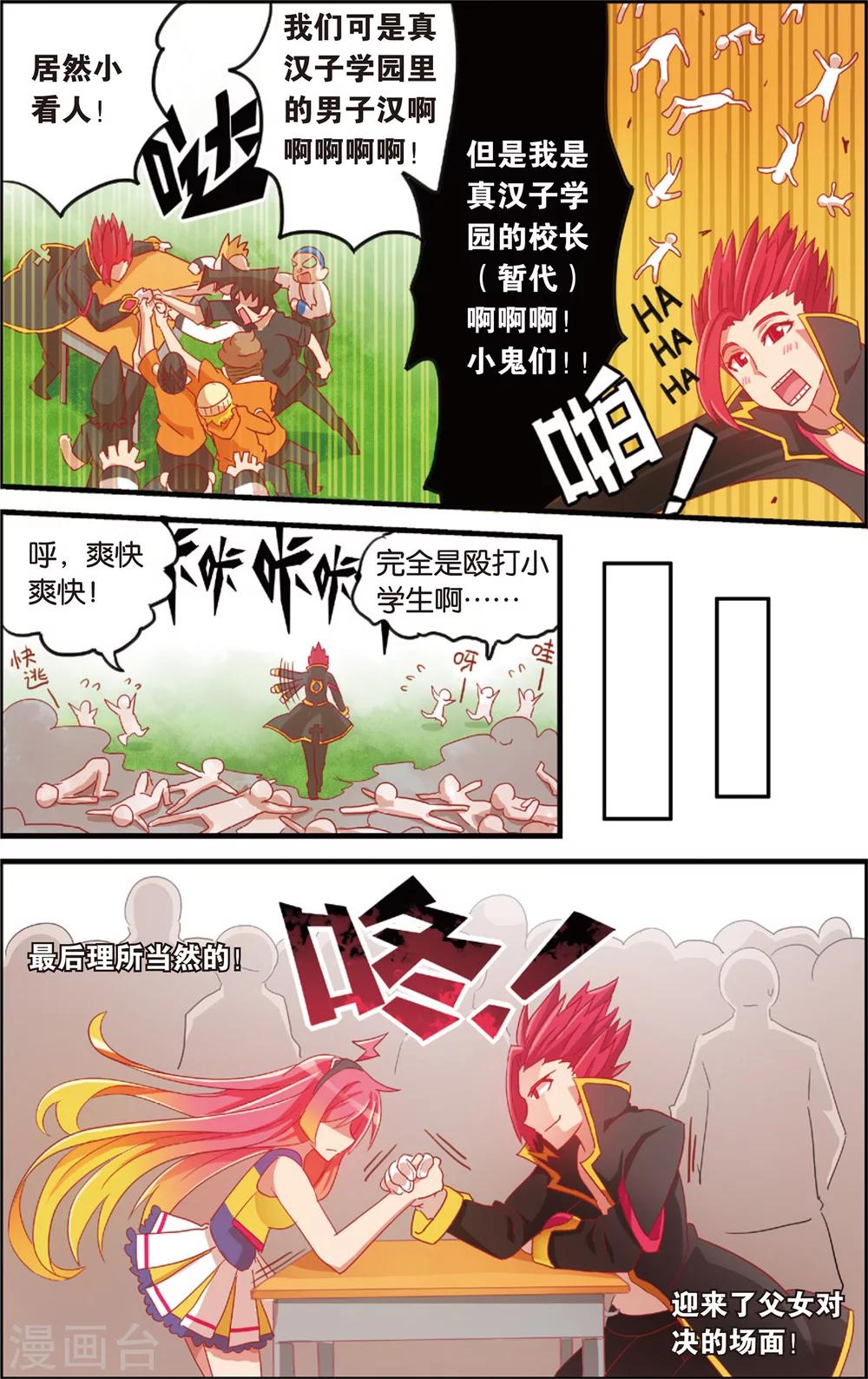 《公主漫画法则》第8话 代理校长全运会(下) 第6页