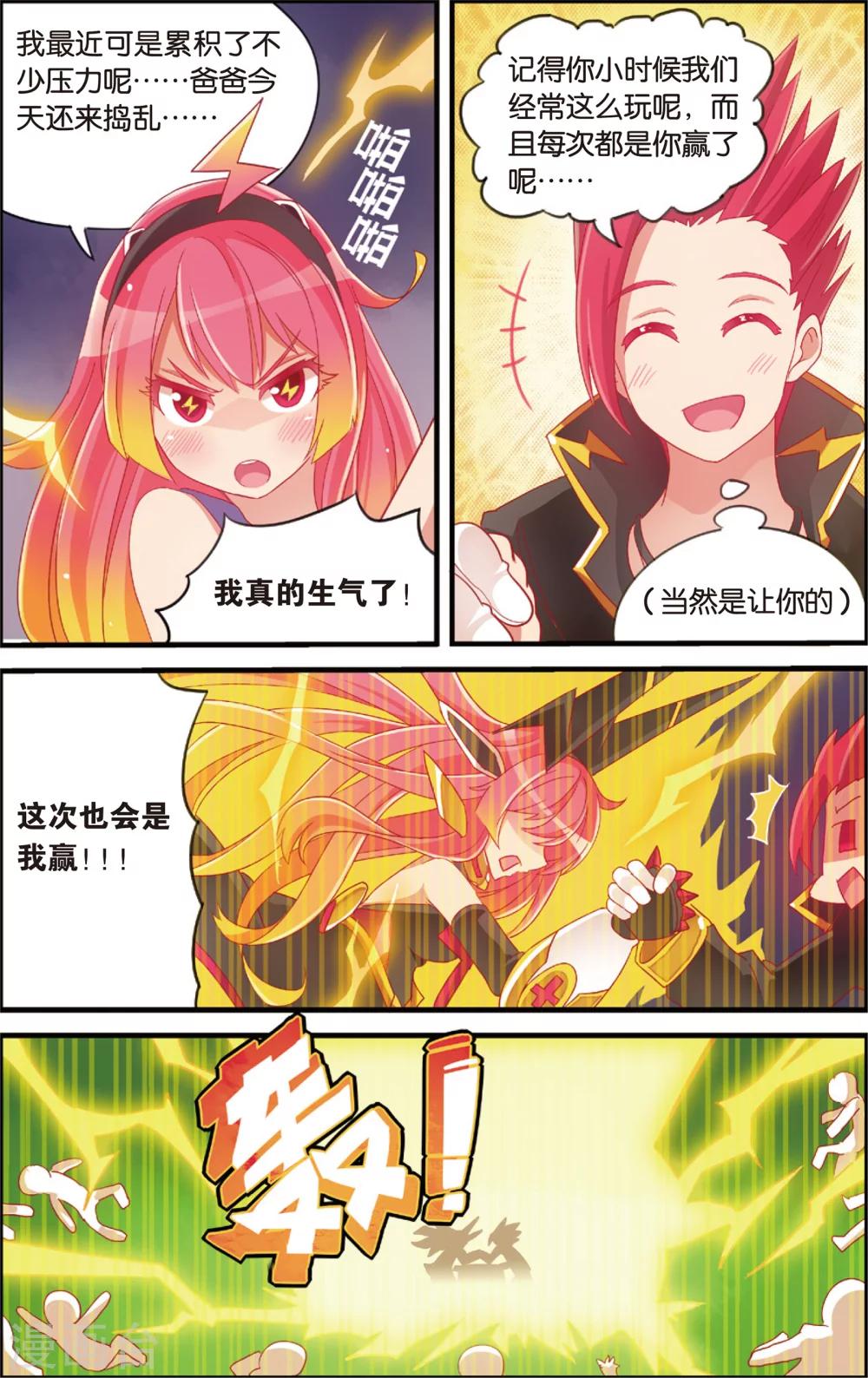 《公主漫画法则》第8话 代理校长全运会(下) 第7页