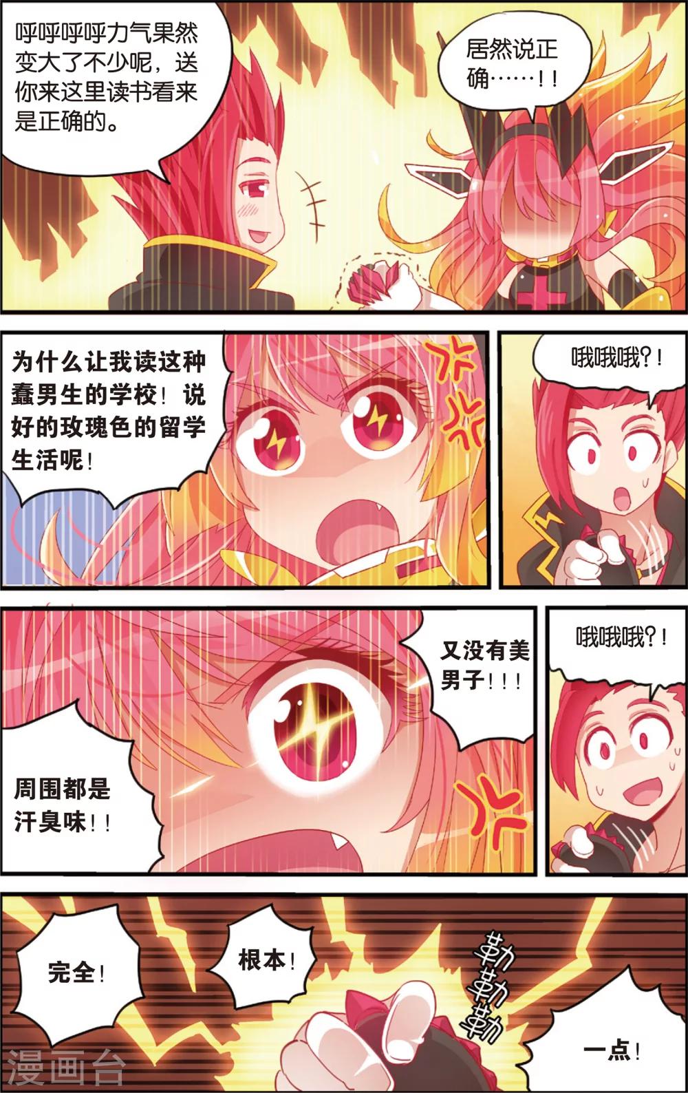 《公主漫画法则》第8话 代理校长全运会(下) 第8页