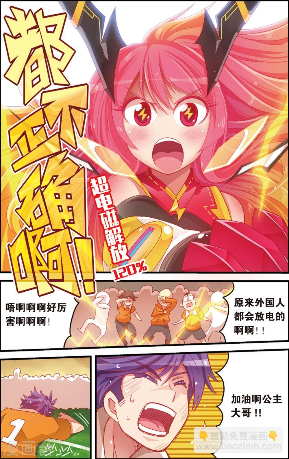 《公主漫画法则》第8话 代理校长全运会(下) 第9页