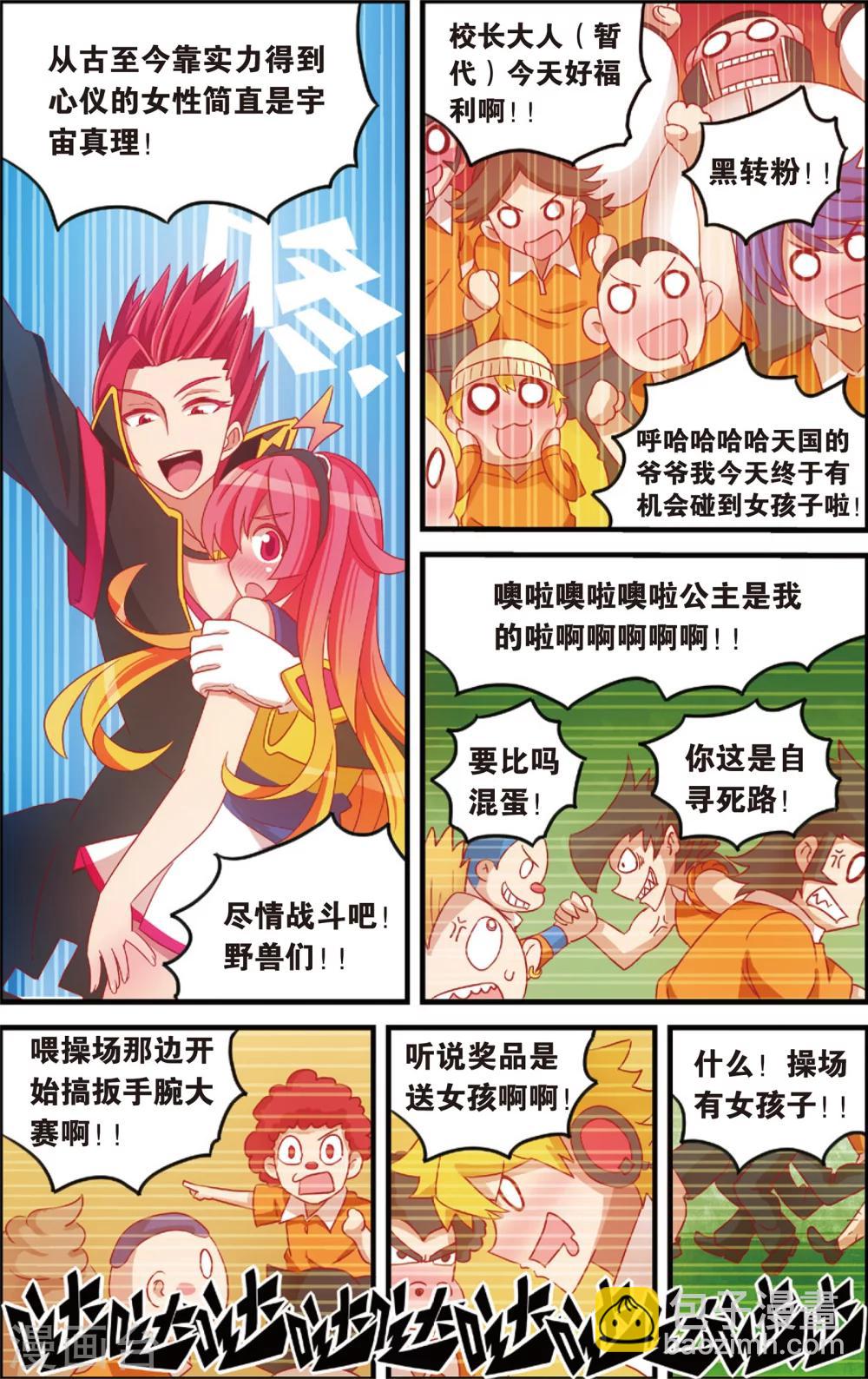 《公主漫画法则》第7话 代理校长全运会(上) 第10页
