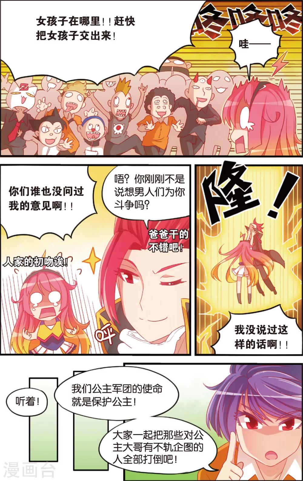 《公主漫画法则》第7话 代理校长全运会(上) 第11页