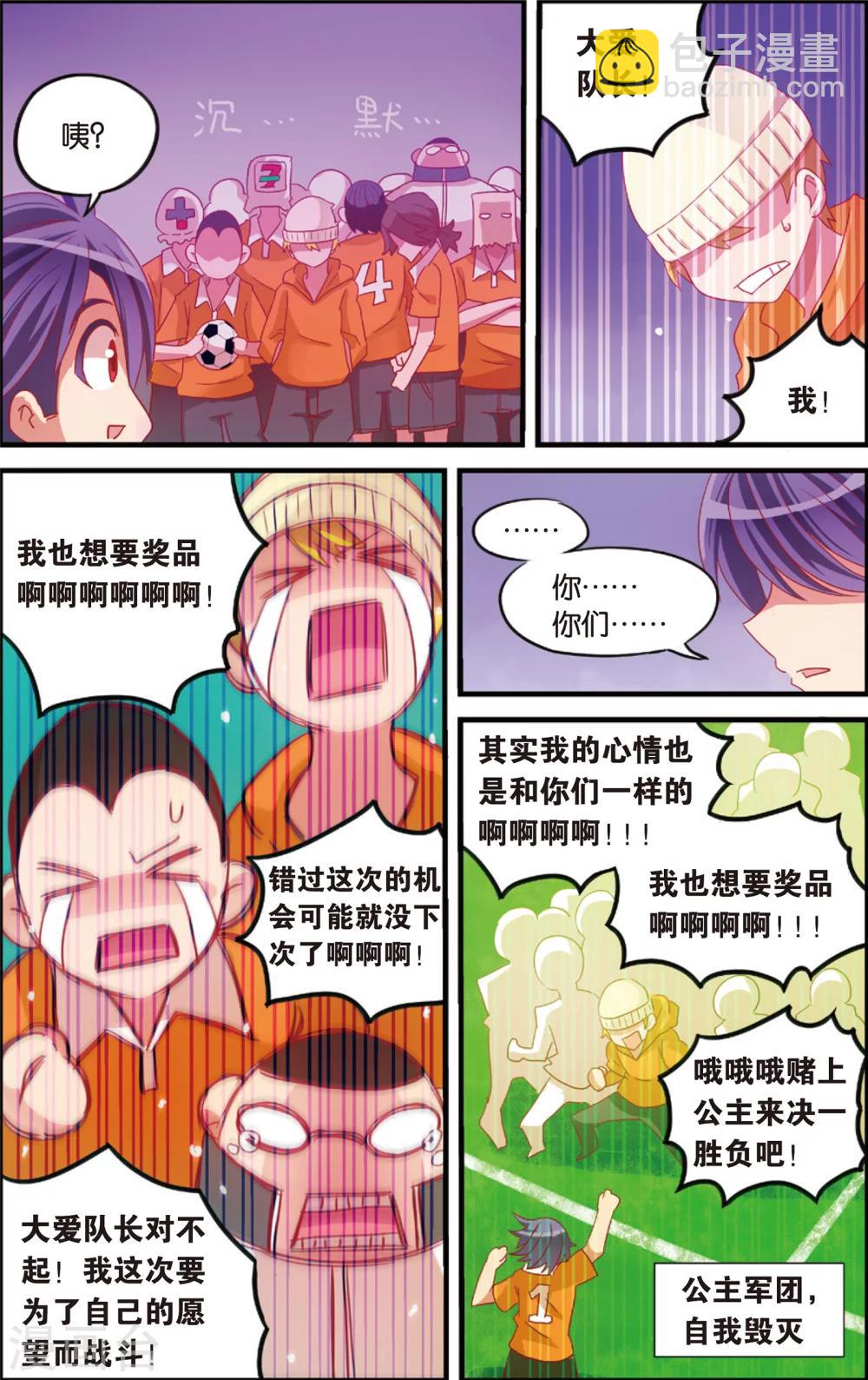 《公主漫画法则》第7话 代理校长全运会(上) 第12页