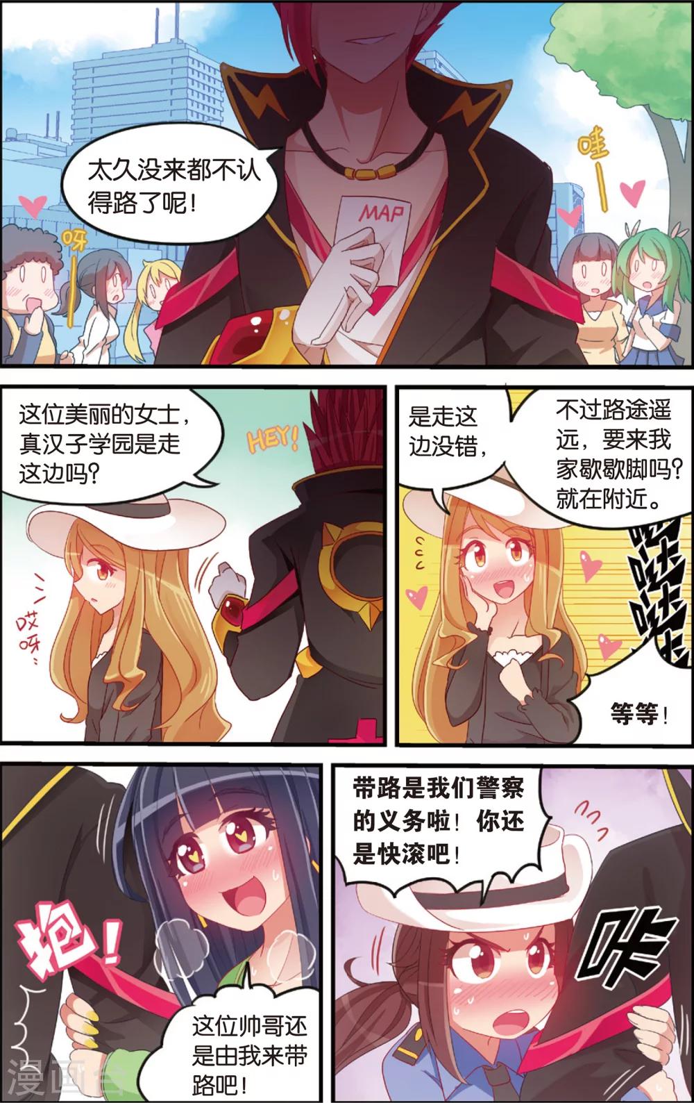 《公主漫画法则》第7话 代理校长全运会(上) 第2页