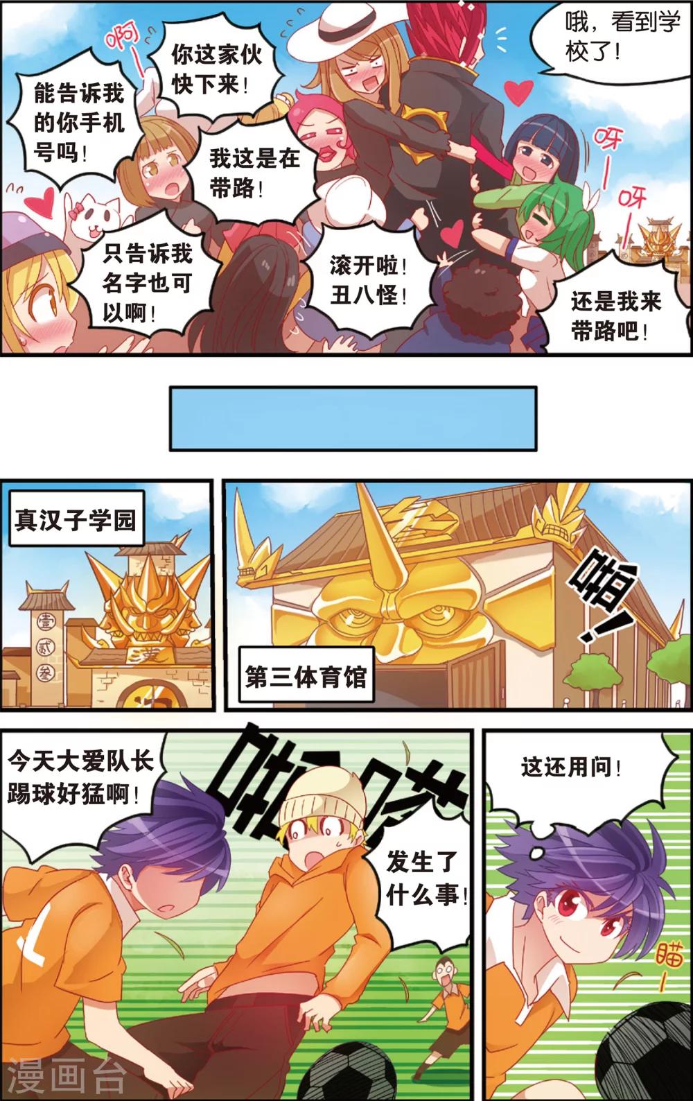 《公主漫画法则》第7话 代理校长全运会(上) 第3页