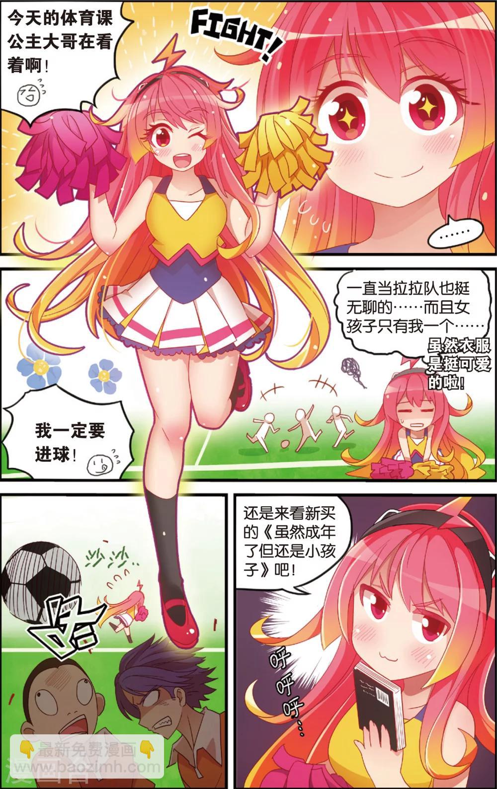 《公主漫画法则》第7话 代理校长全运会(上) 第4页