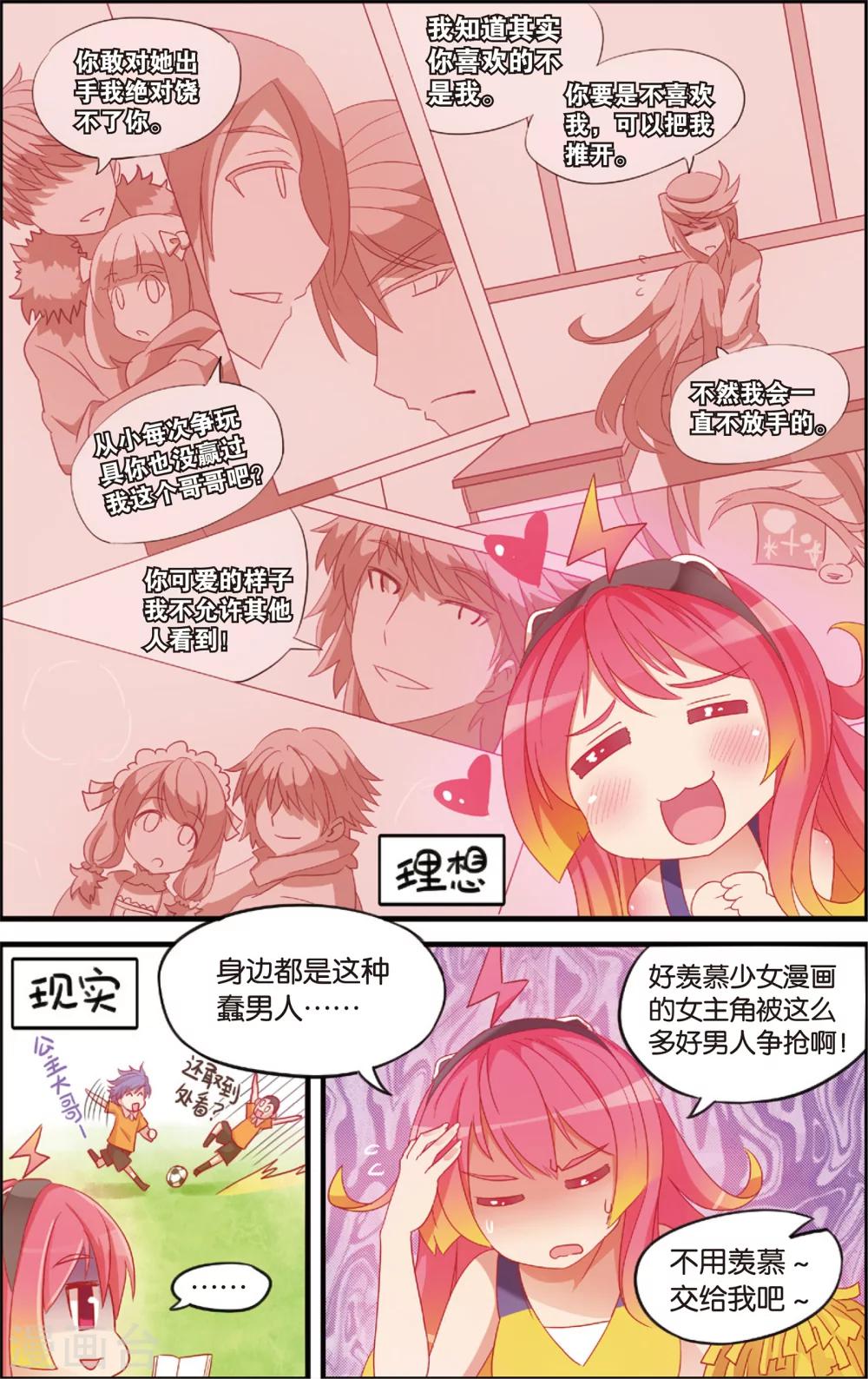 《公主漫画法则》第7话 代理校长全运会(上) 第5页