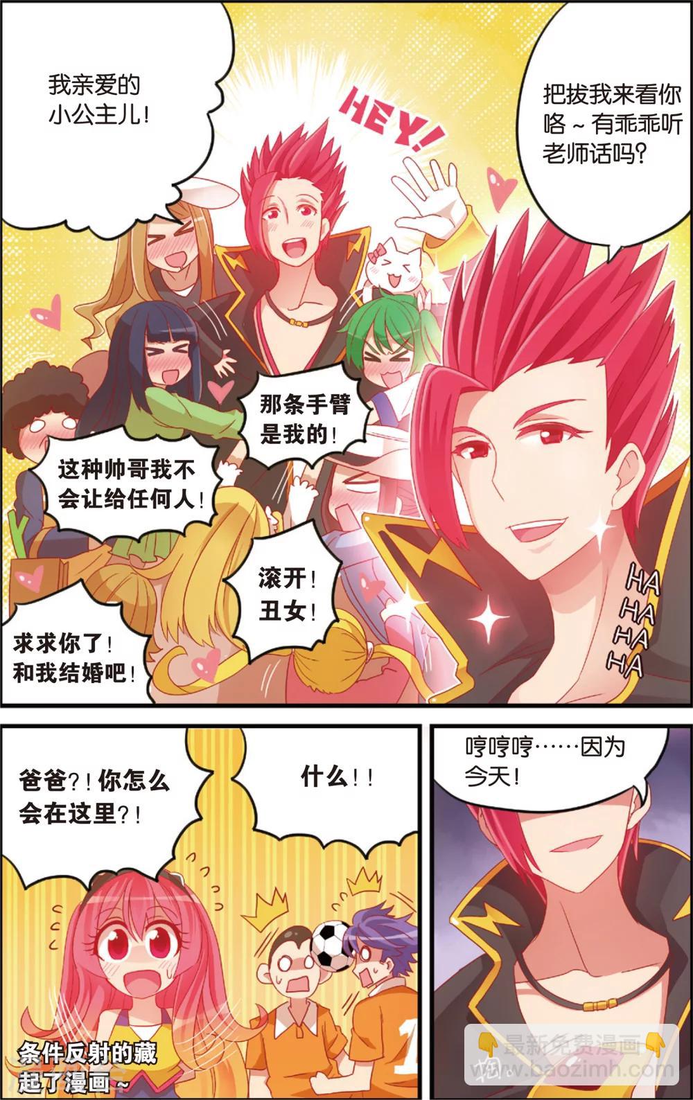 《公主漫画法则》第7话 代理校长全运会(上) 第6页