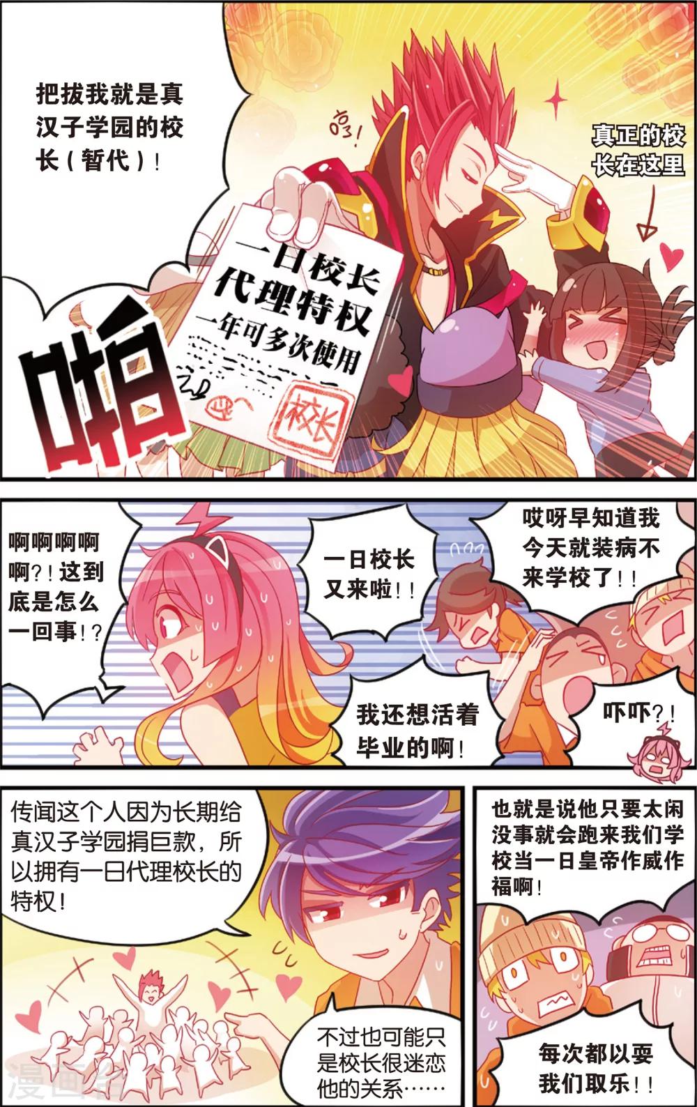 《公主漫画法则》第7话 代理校长全运会(上) 第7页