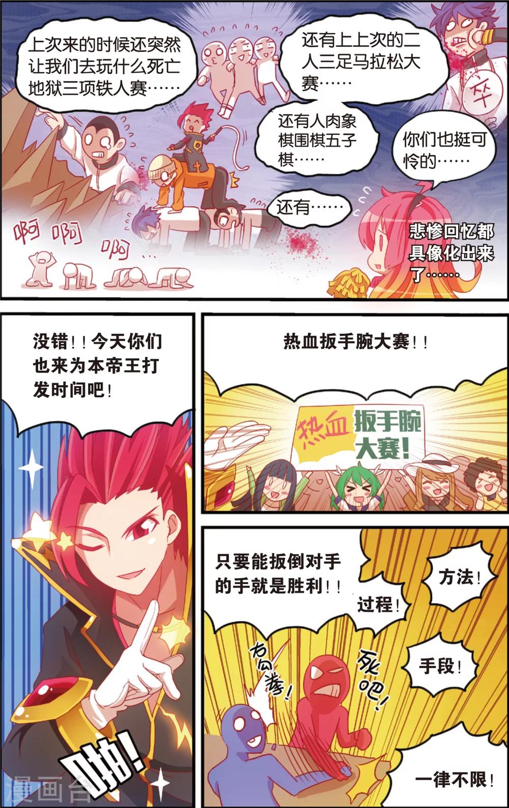 《公主漫画法则》第7话 代理校长全运会(上) 第8页