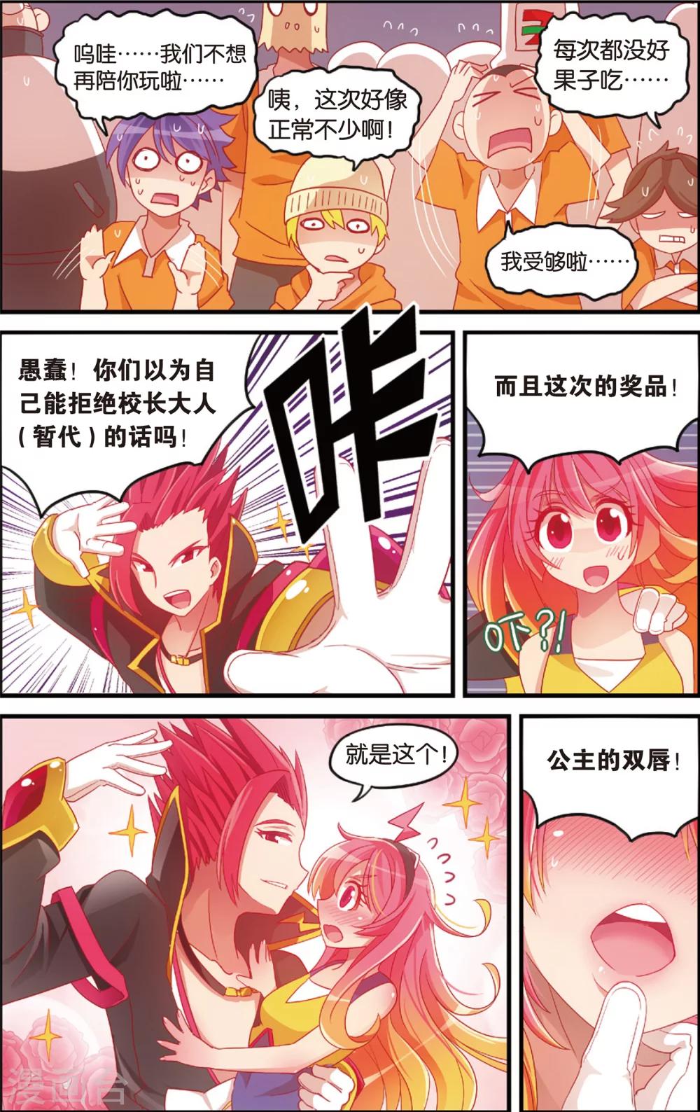 《公主漫画法则》第7话 代理校长全运会(上) 第9页