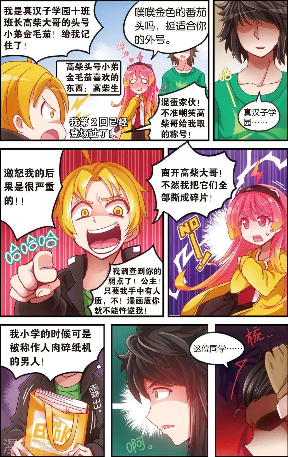 《公主漫画法则》第5话 漫画店里的阿龙(上) 第10页