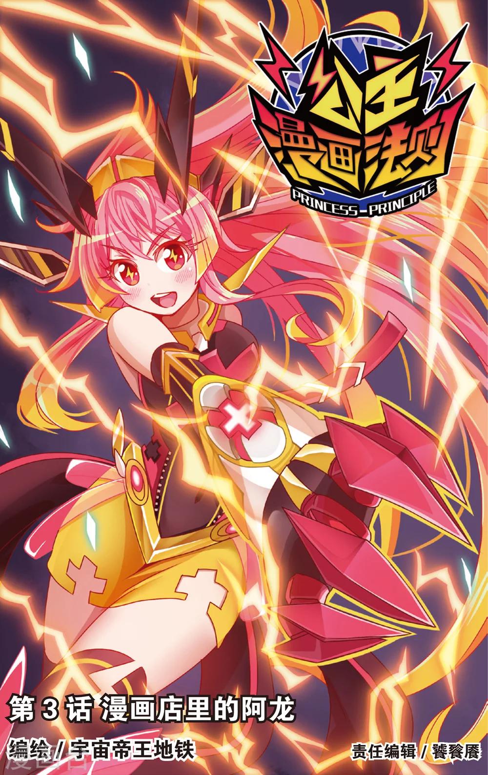 《公主漫画法则》第5话 漫画店里的阿龙(上) 第1页