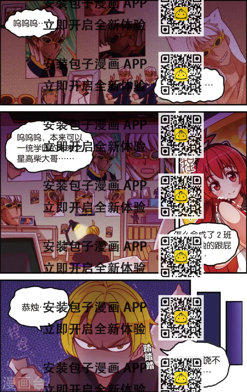 《公主漫画法则》第5话 漫画店里的阿龙(上) 第2页