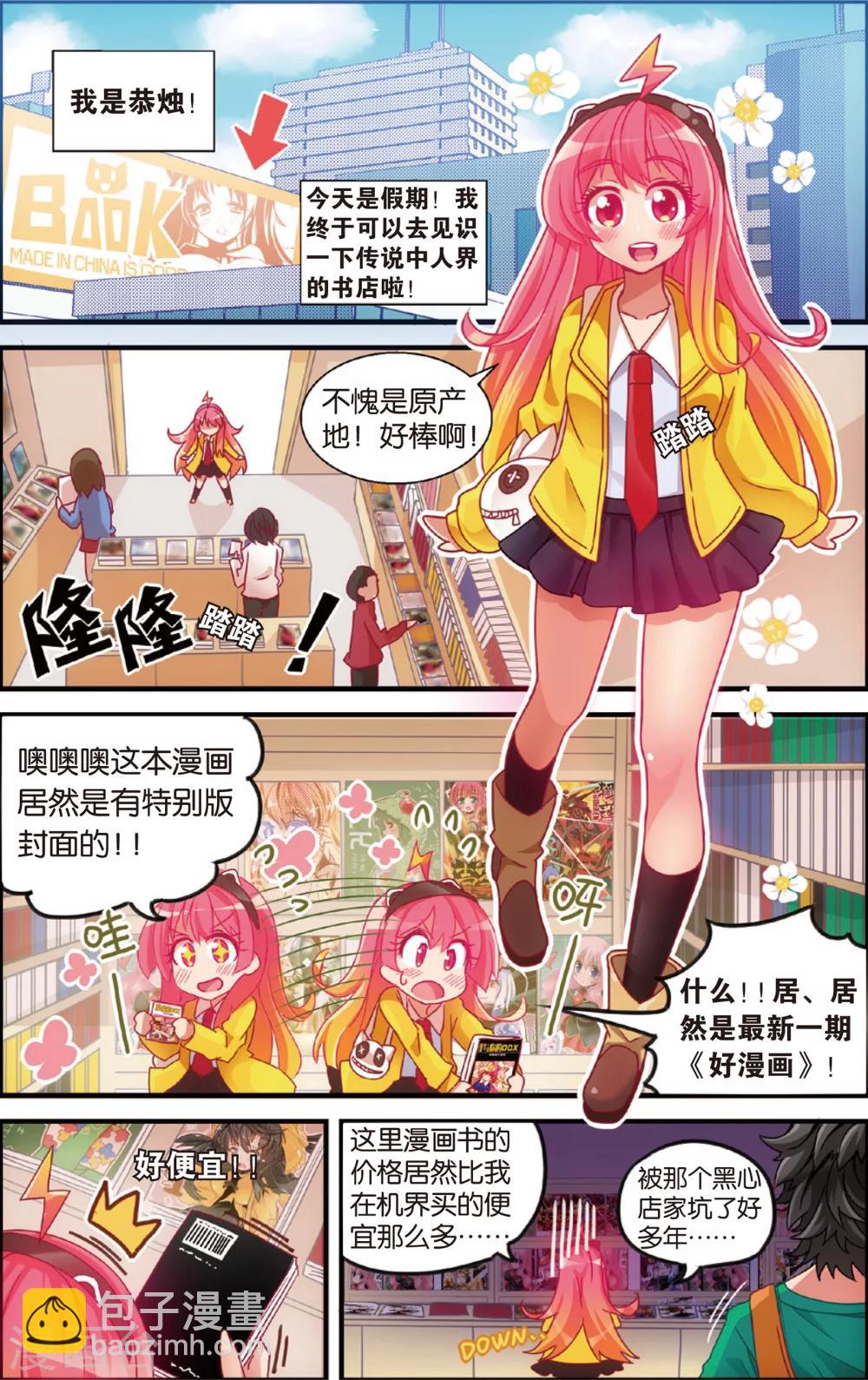 《公主漫画法则》第5话 漫画店里的阿龙(上) 第3页