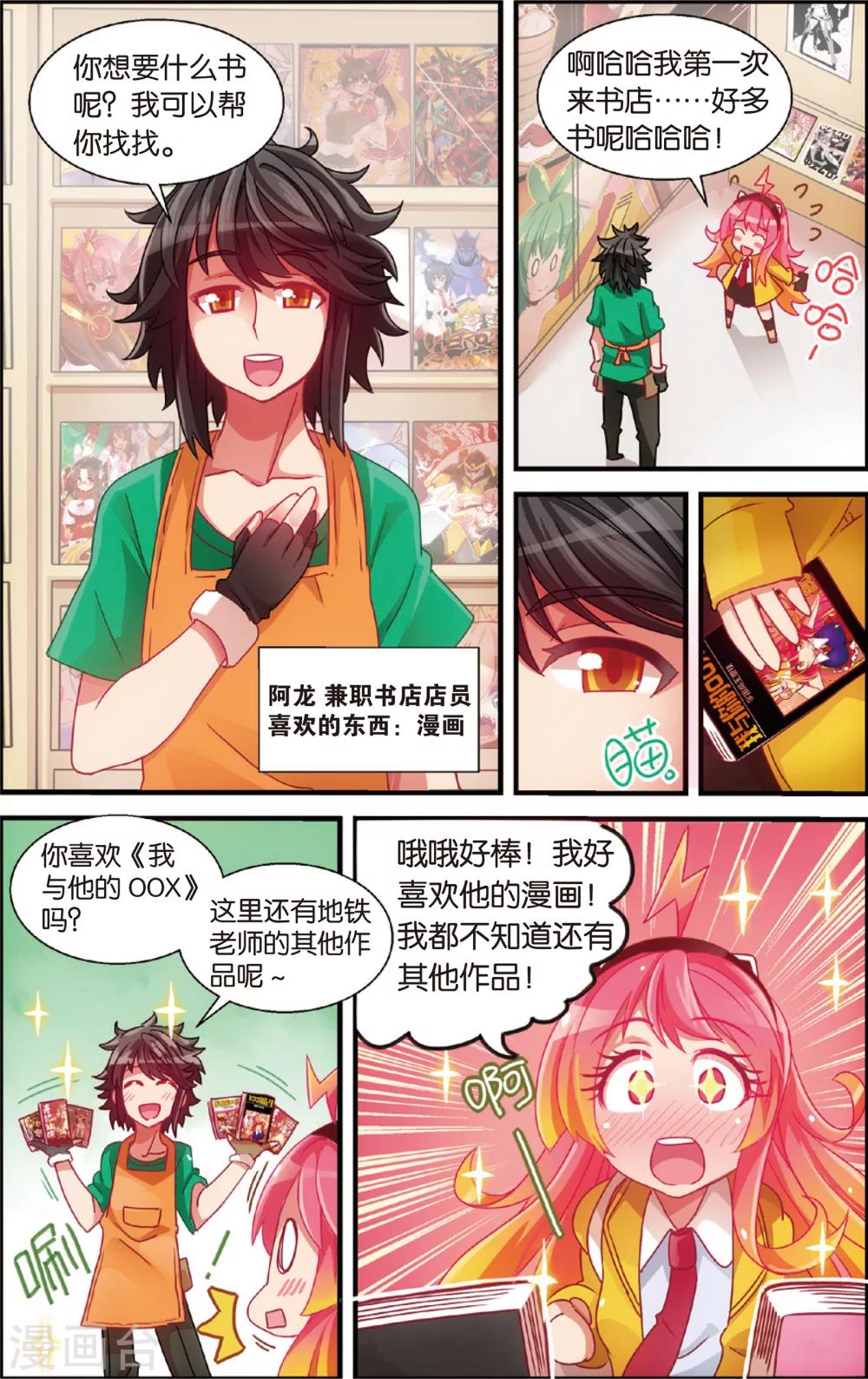 《公主漫画法则》第5话 漫画店里的阿龙(上) 第4页