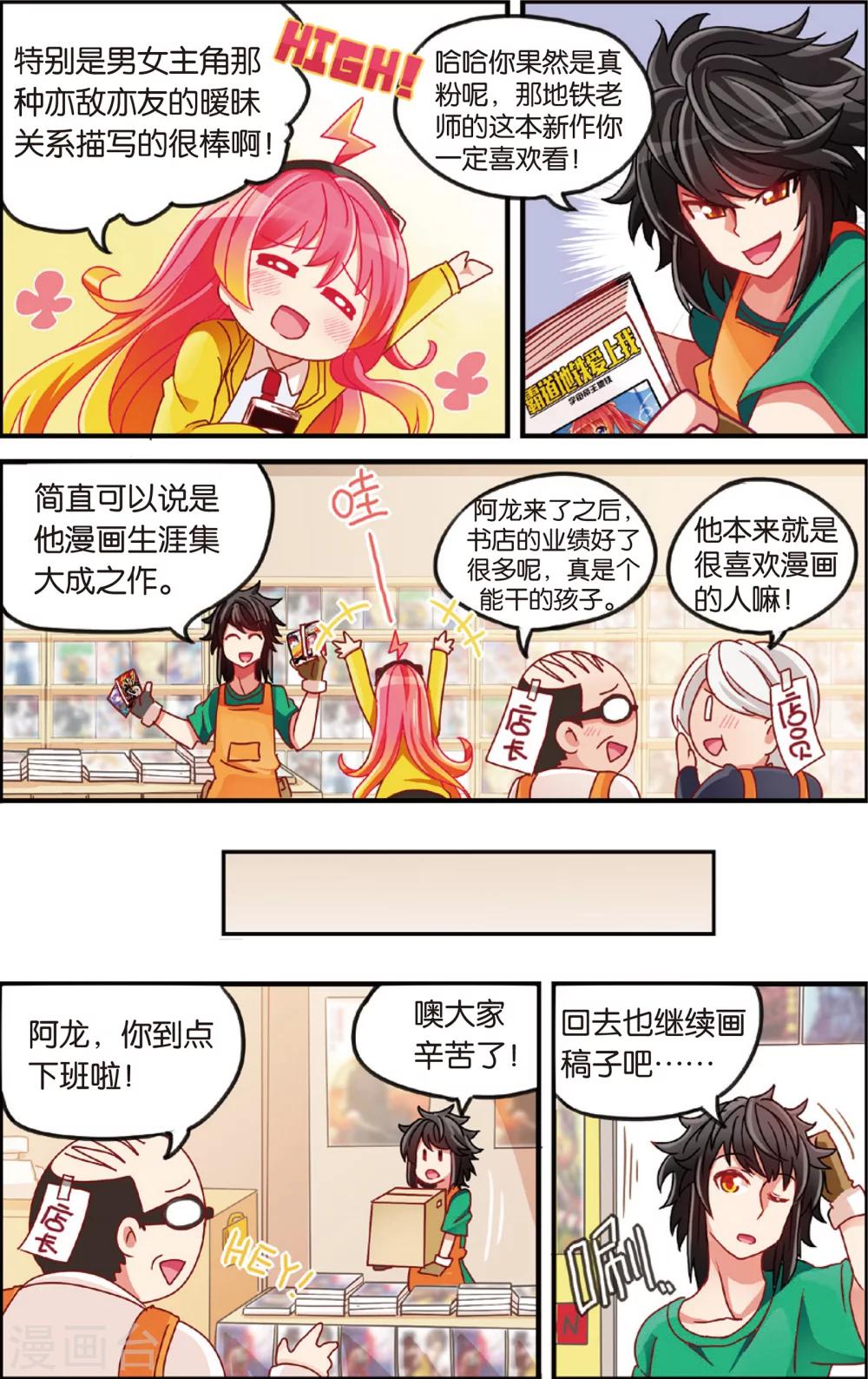 《公主漫画法则》第5话 漫画店里的阿龙(上) 第5页