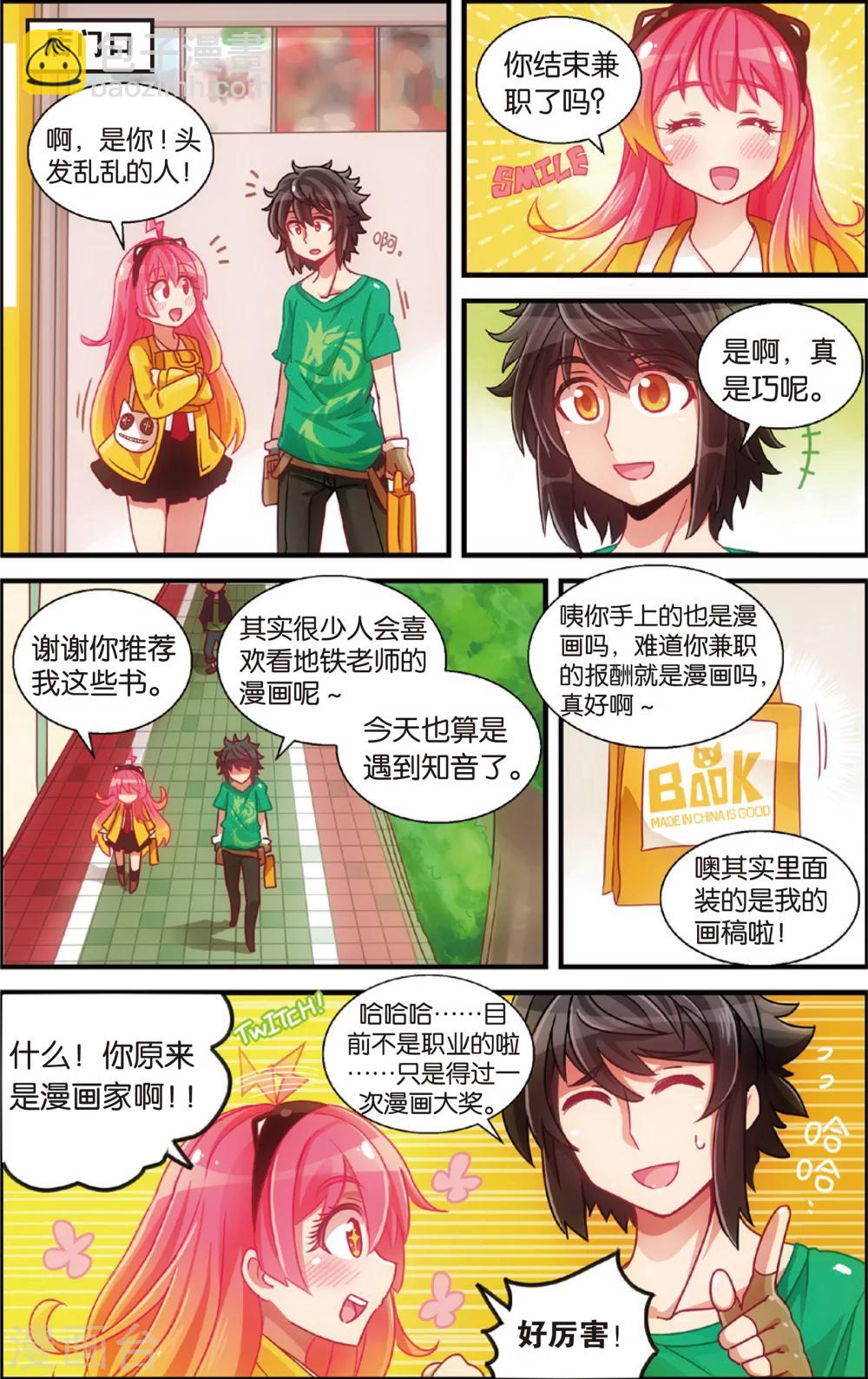 《公主漫画法则》第5话 漫画店里的阿龙(上) 第6页