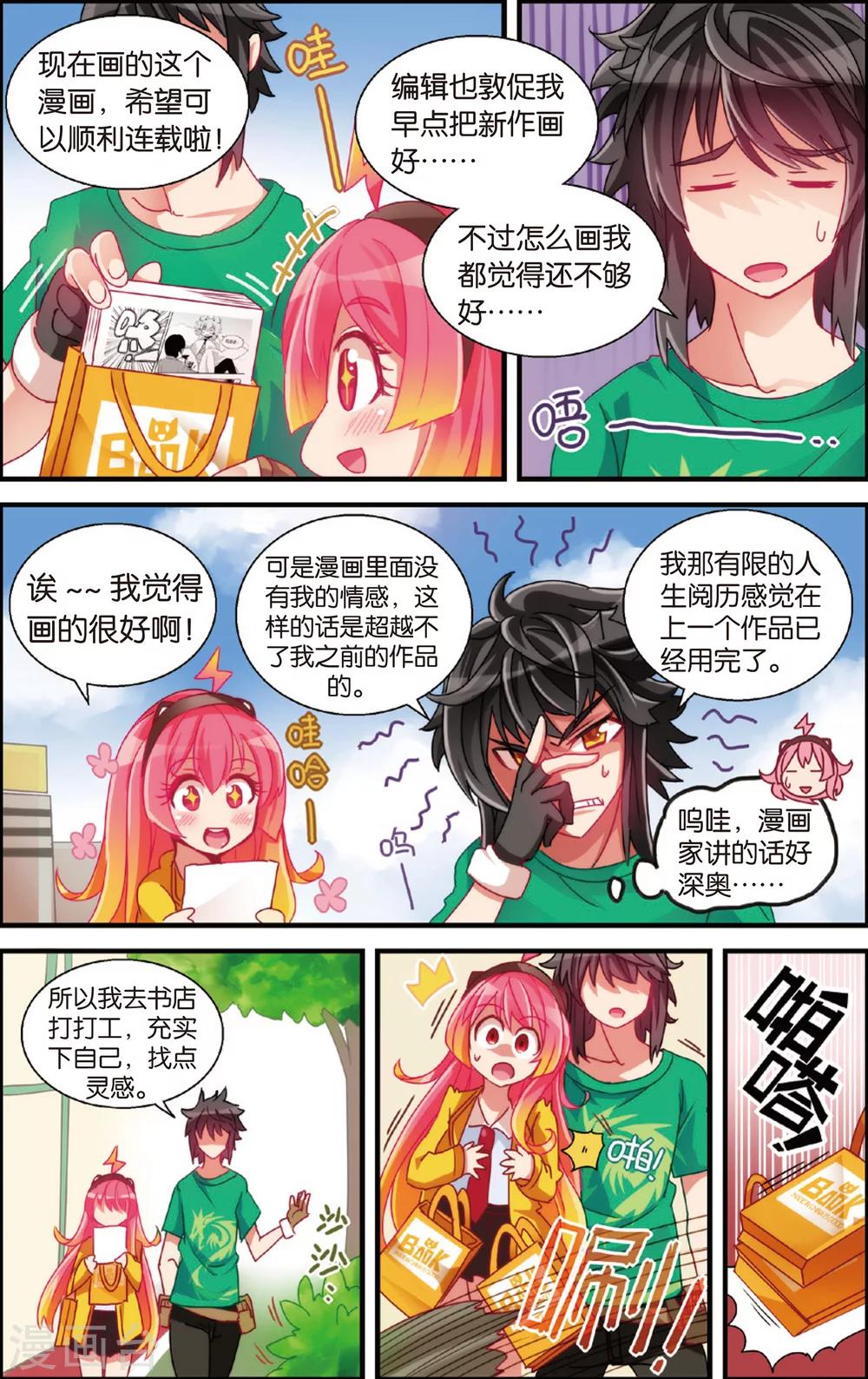 《公主漫画法则》第5话 漫画店里的阿龙(上) 第7页