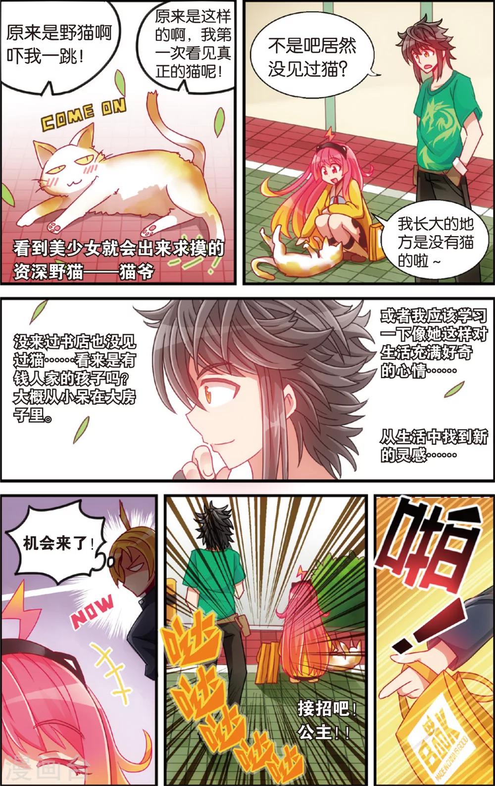 《公主漫画法则》第5话 漫画店里的阿龙(上) 第8页