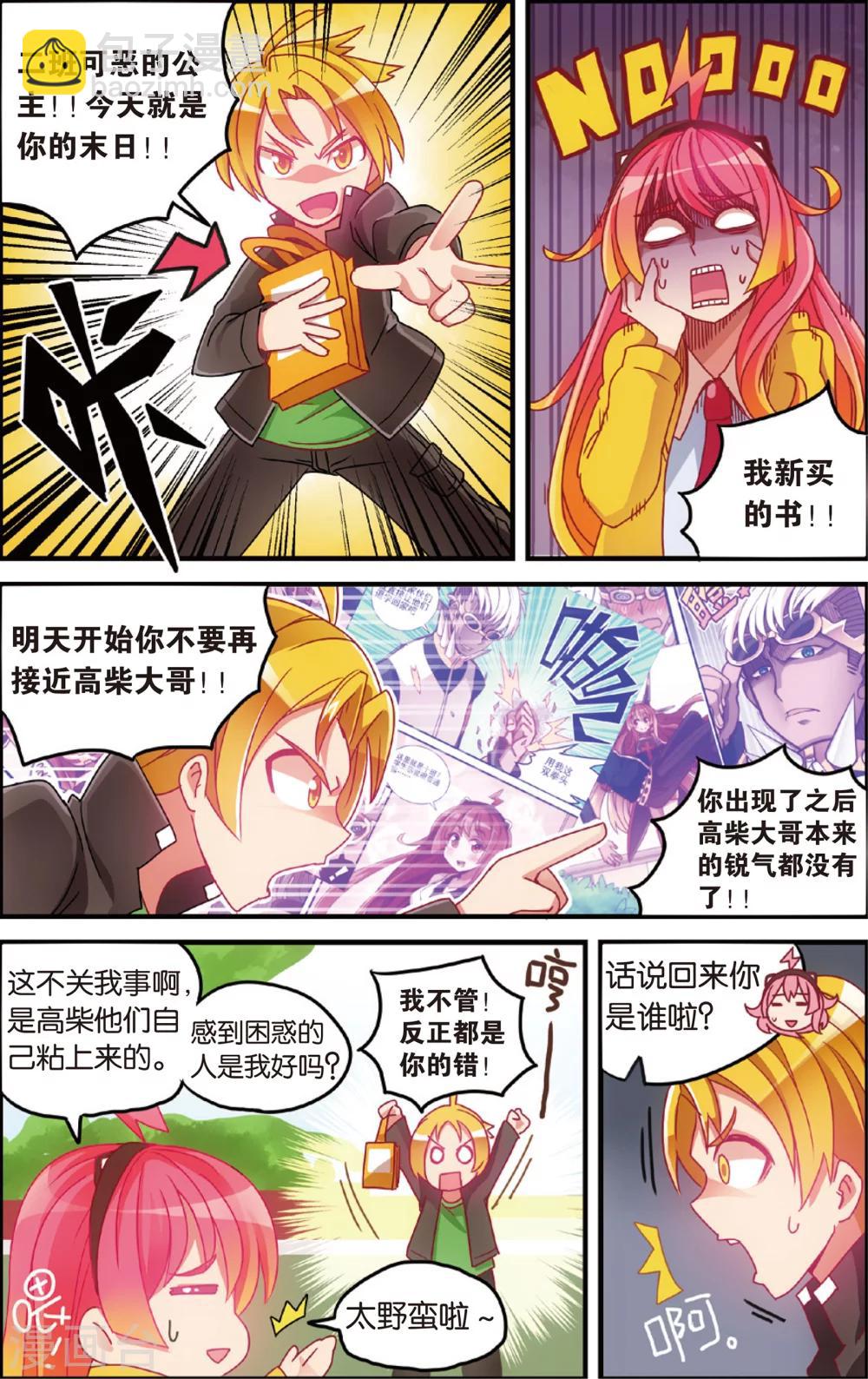 《公主漫画法则》第5话 漫画店里的阿龙(上) 第9页