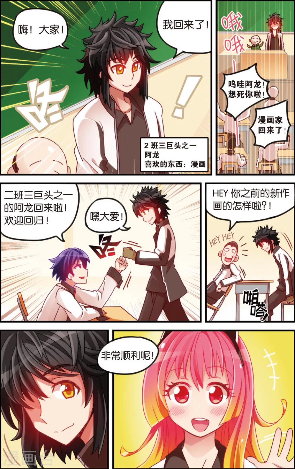 《公主漫画法则》第6话 漫画店里的阿龙(下) 第10页