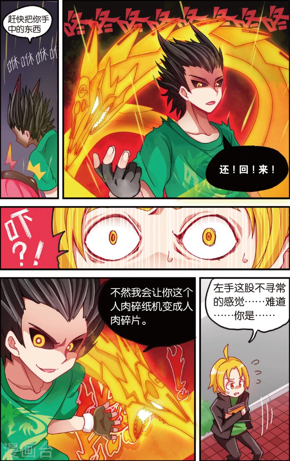 《公主漫画法则》第6话 漫画店里的阿龙(下) 第1页