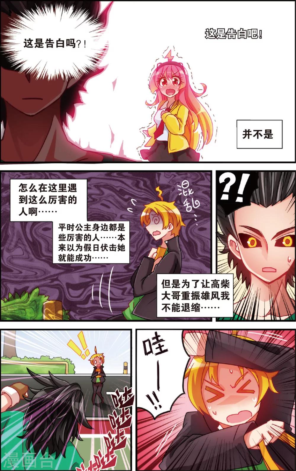 《公主漫画法则》第6话 漫画店里的阿龙(下) 第3页