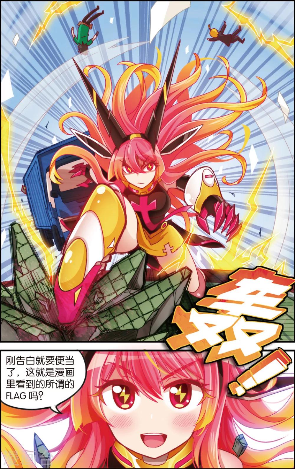 《公主漫画法则》第6话 漫画店里的阿龙(下) 第5页