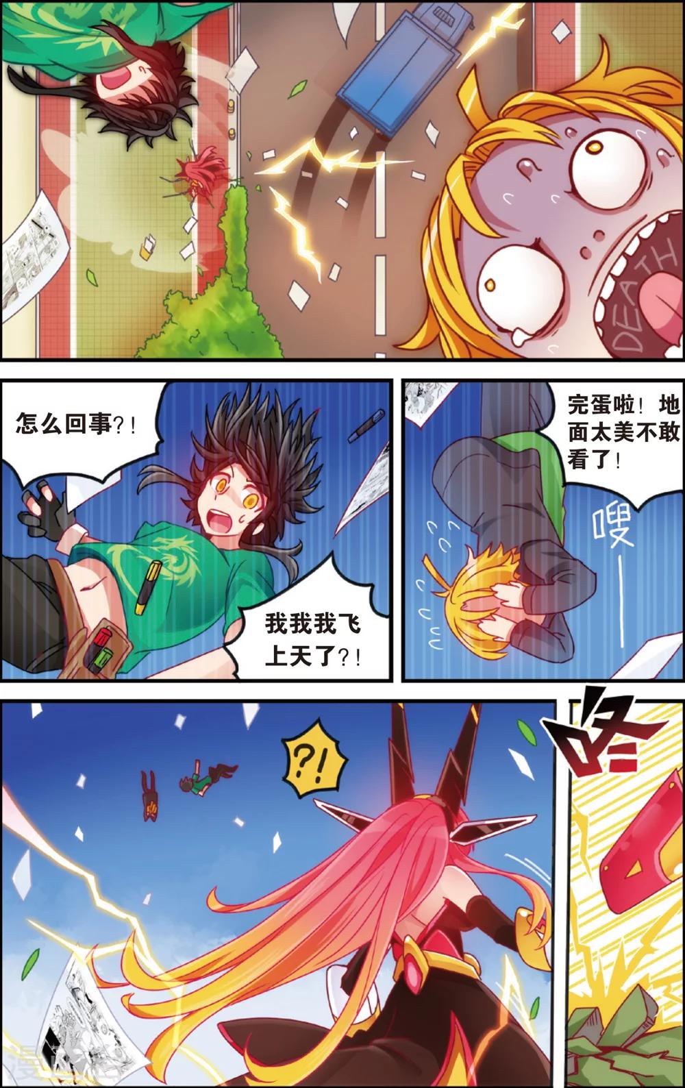 《公主漫画法则》第6话 漫画店里的阿龙(下) 第6页