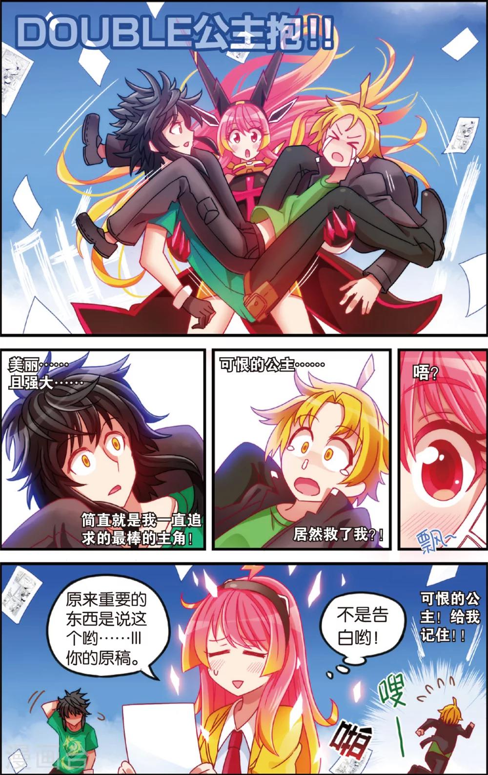 《公主漫画法则》第6话 漫画店里的阿龙(下) 第7页