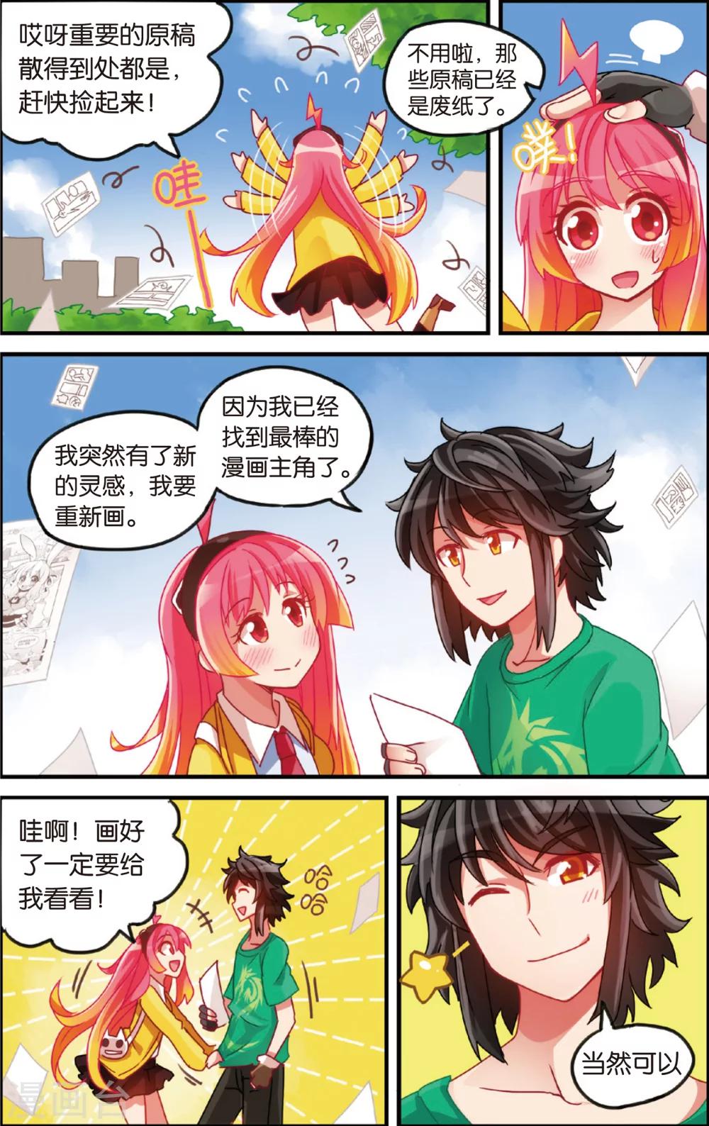 《公主漫画法则》第6话 漫画店里的阿龙(下) 第8页
