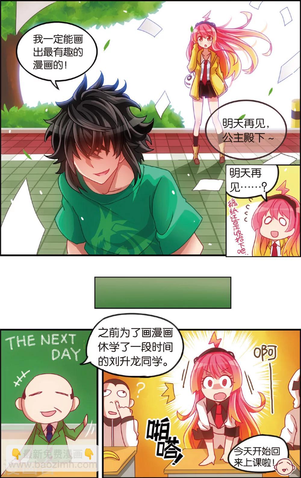 《公主漫画法则》第6话 漫画店里的阿龙(下) 第9页