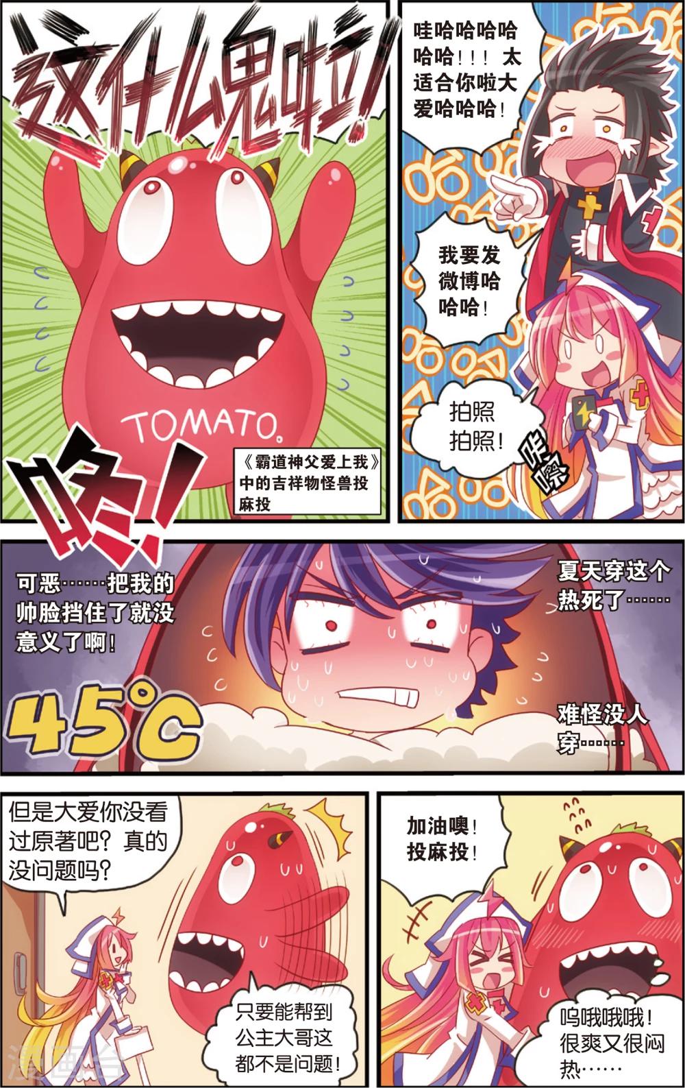 《公主漫画法则》第12话 书店大暴走(下) 第1页