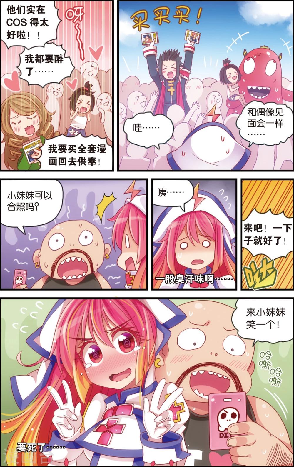 《公主漫画法则》第12话 书店大暴走(下) 第4页