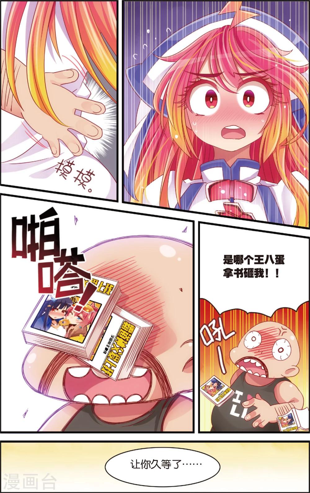 《公主漫画法则》第12话 书店大暴走(下) 第5页