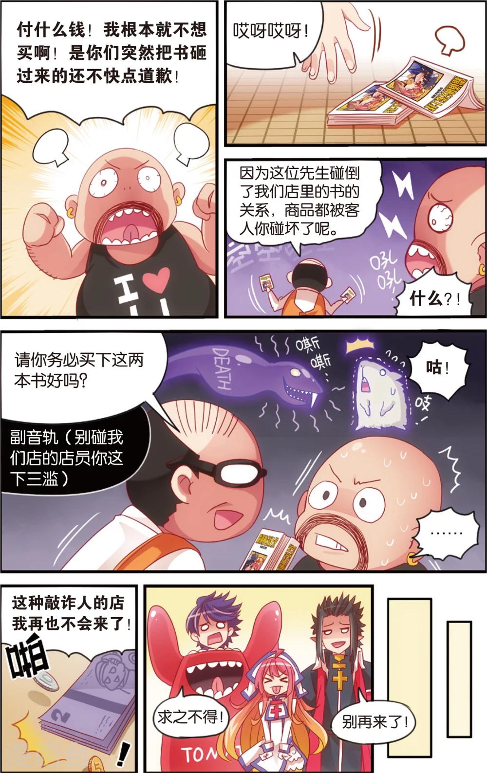 《公主漫画法则》第12话 书店大暴走(下) 第7页