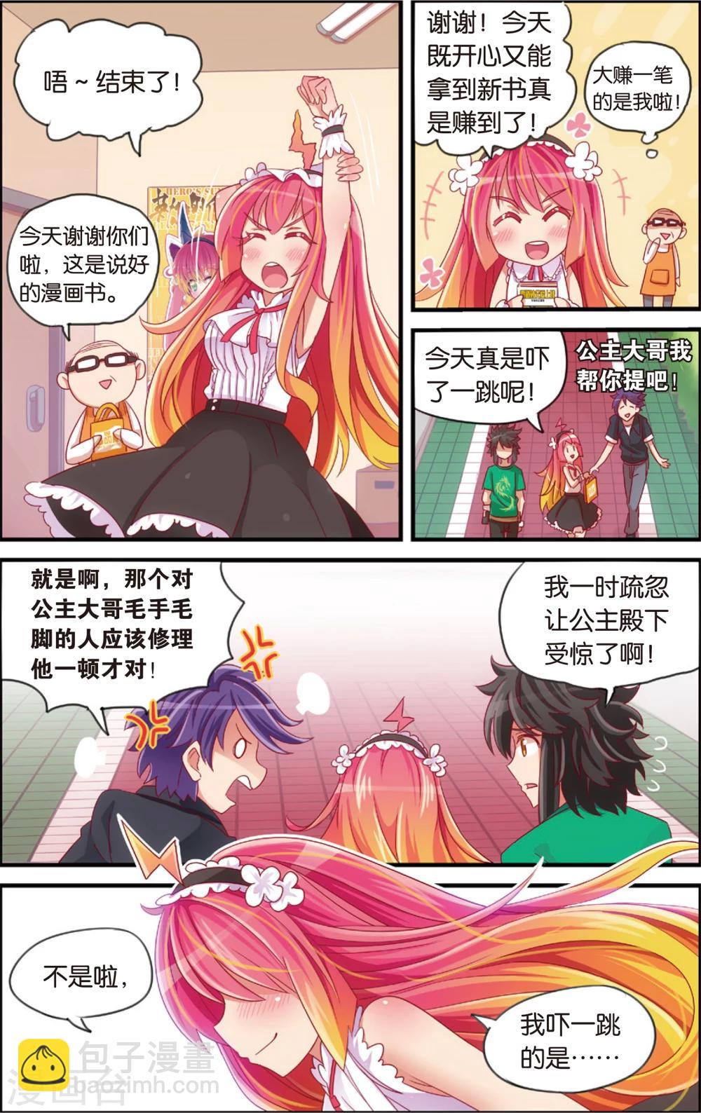 《公主漫画法则》第12话 书店大暴走(下) 第8页