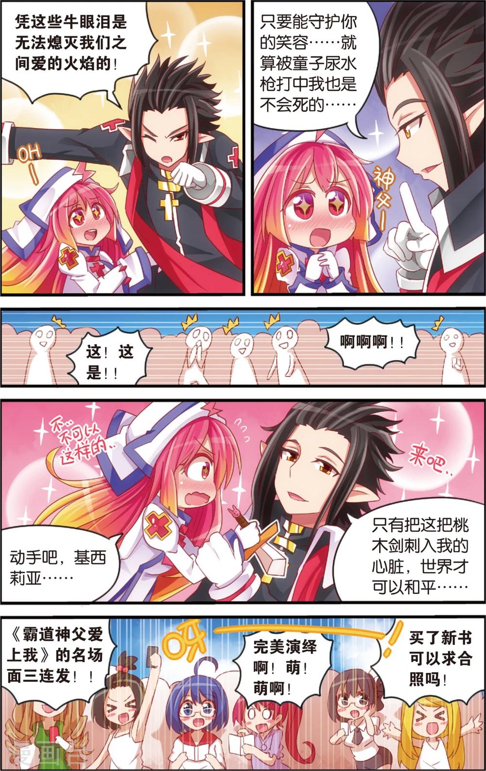 《公主漫画法则》第11话 书店大暴走(上) 第10页