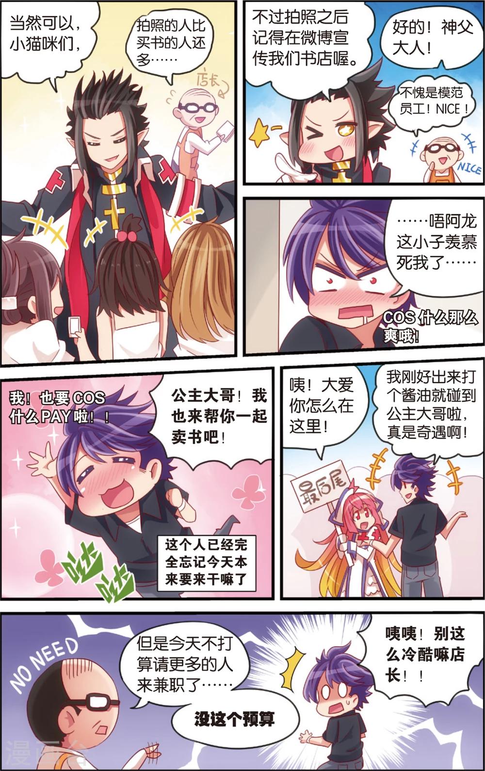 《公主漫画法则》第11话 书店大暴走(上) 第11页